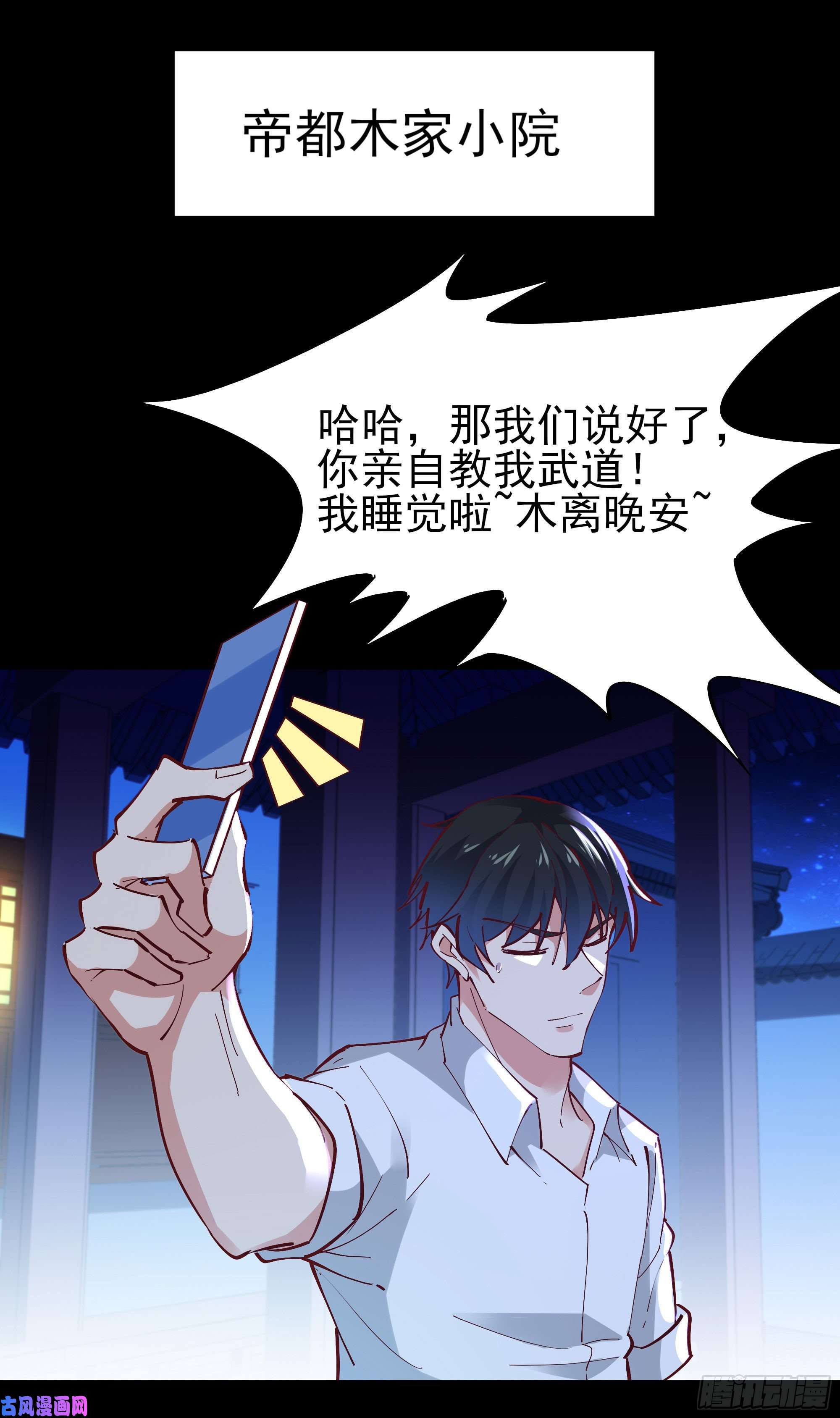 重生都市天尊第205话 太有活力