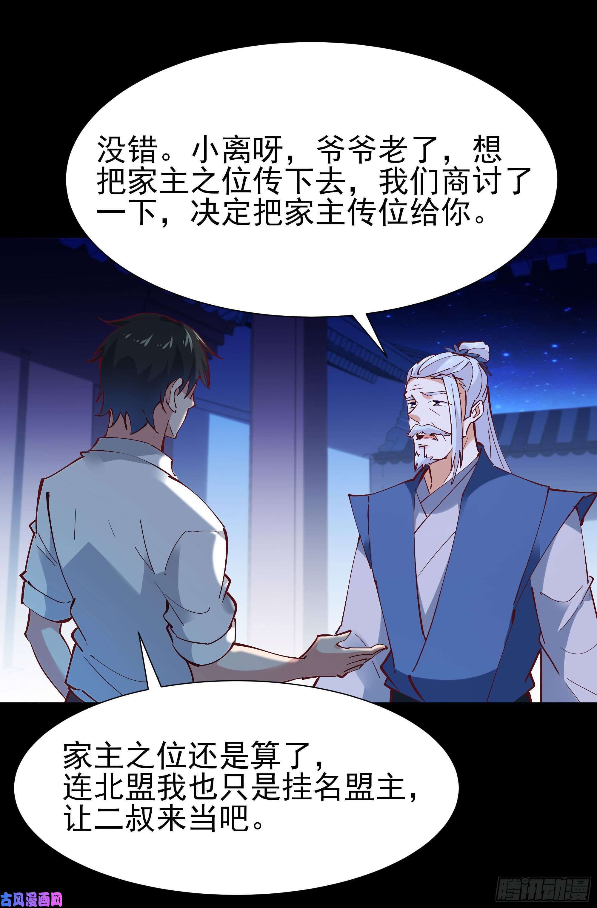 重生都市天尊第205话 太有活力