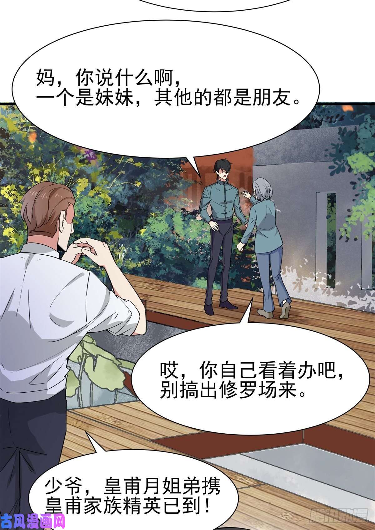 重生都市天尊第207话 四个相好