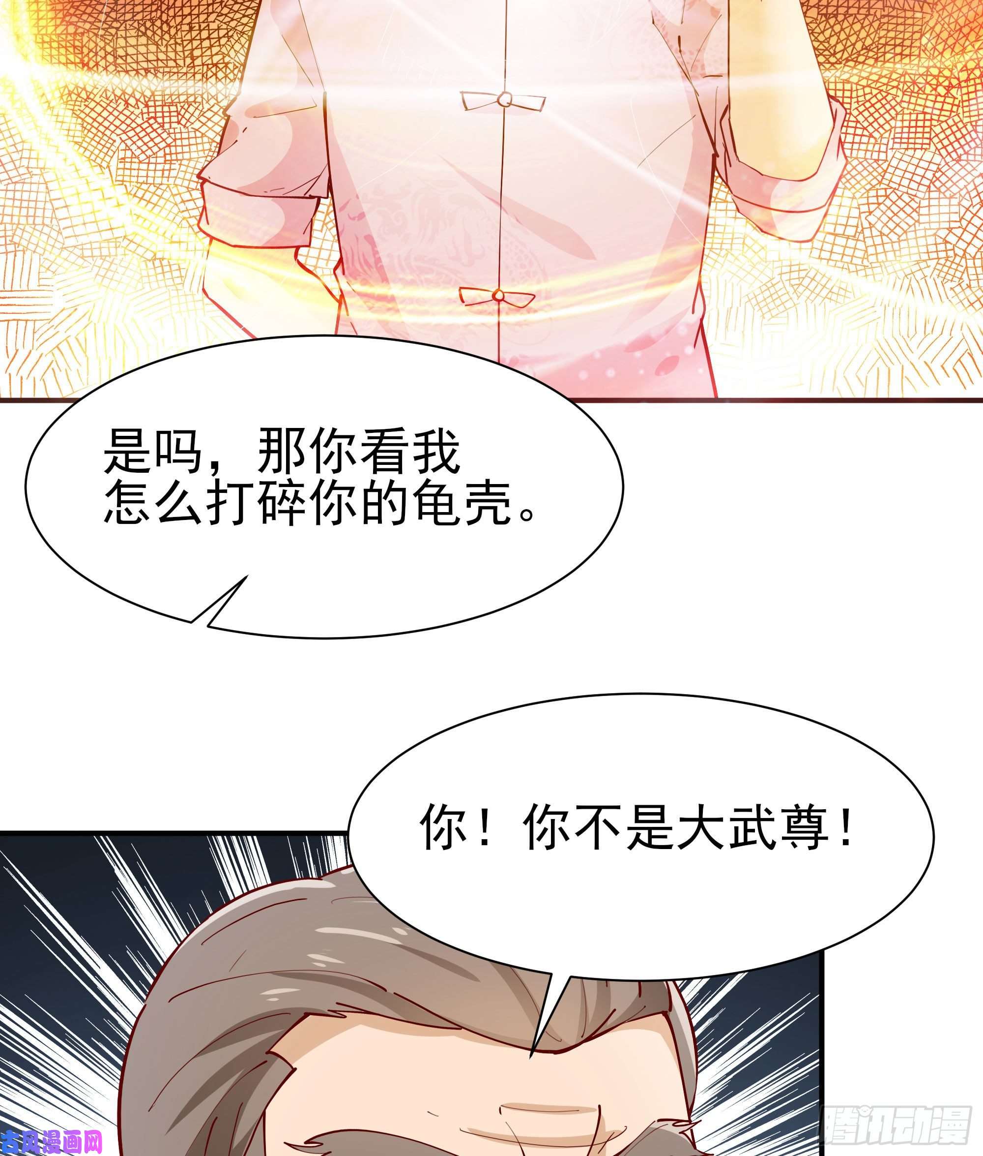 重生都市天尊第209话 杀了武圣