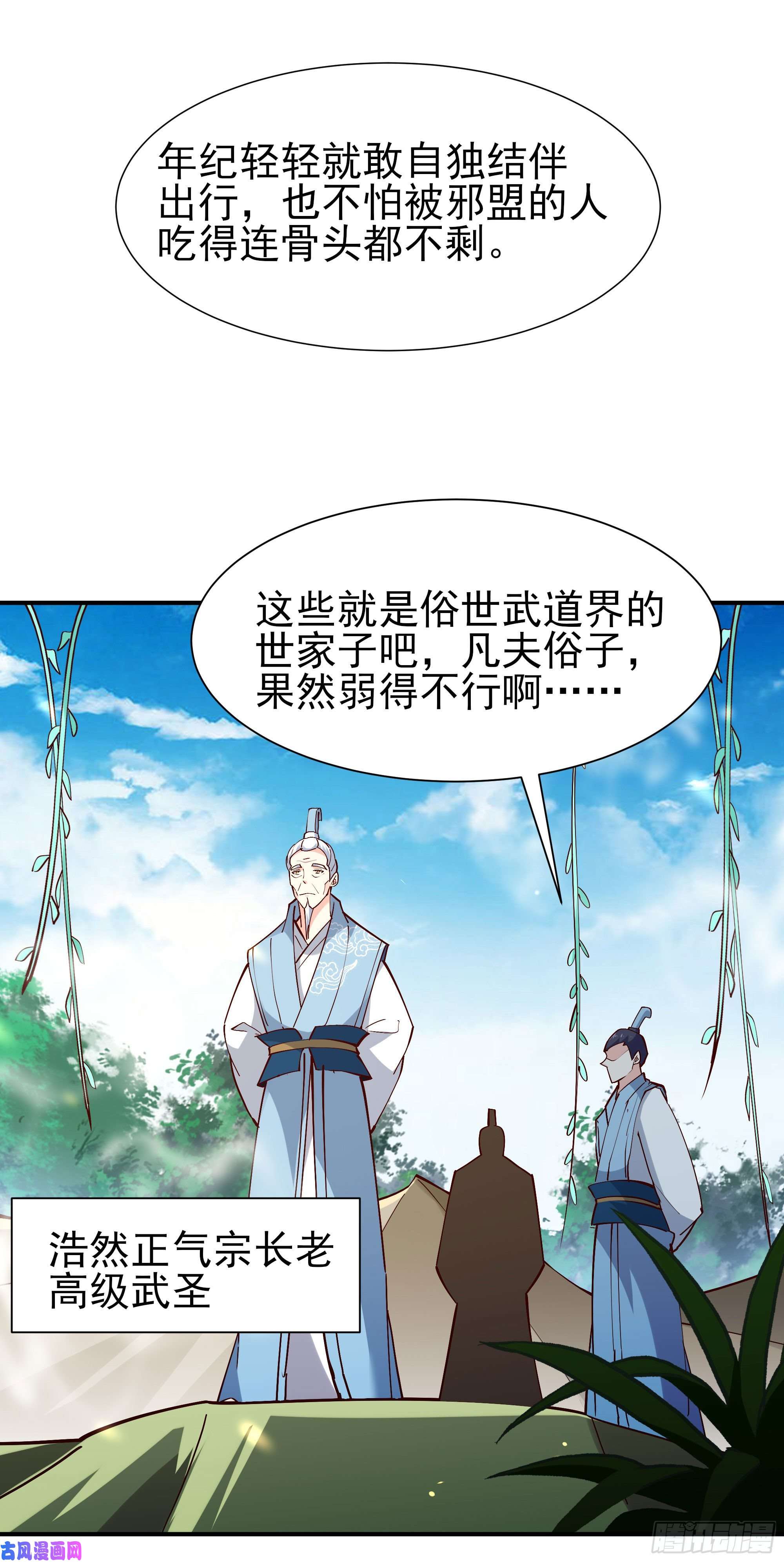 重生都市天尊第214话 不自量力