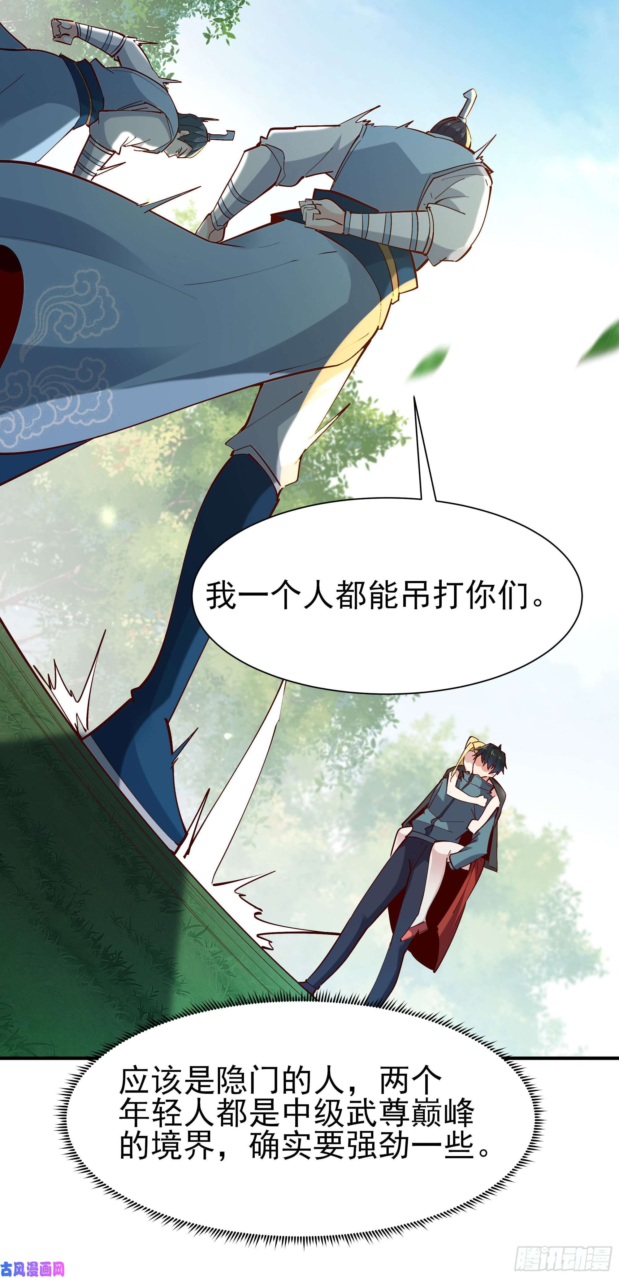 重生都市天尊第214话 不自量力