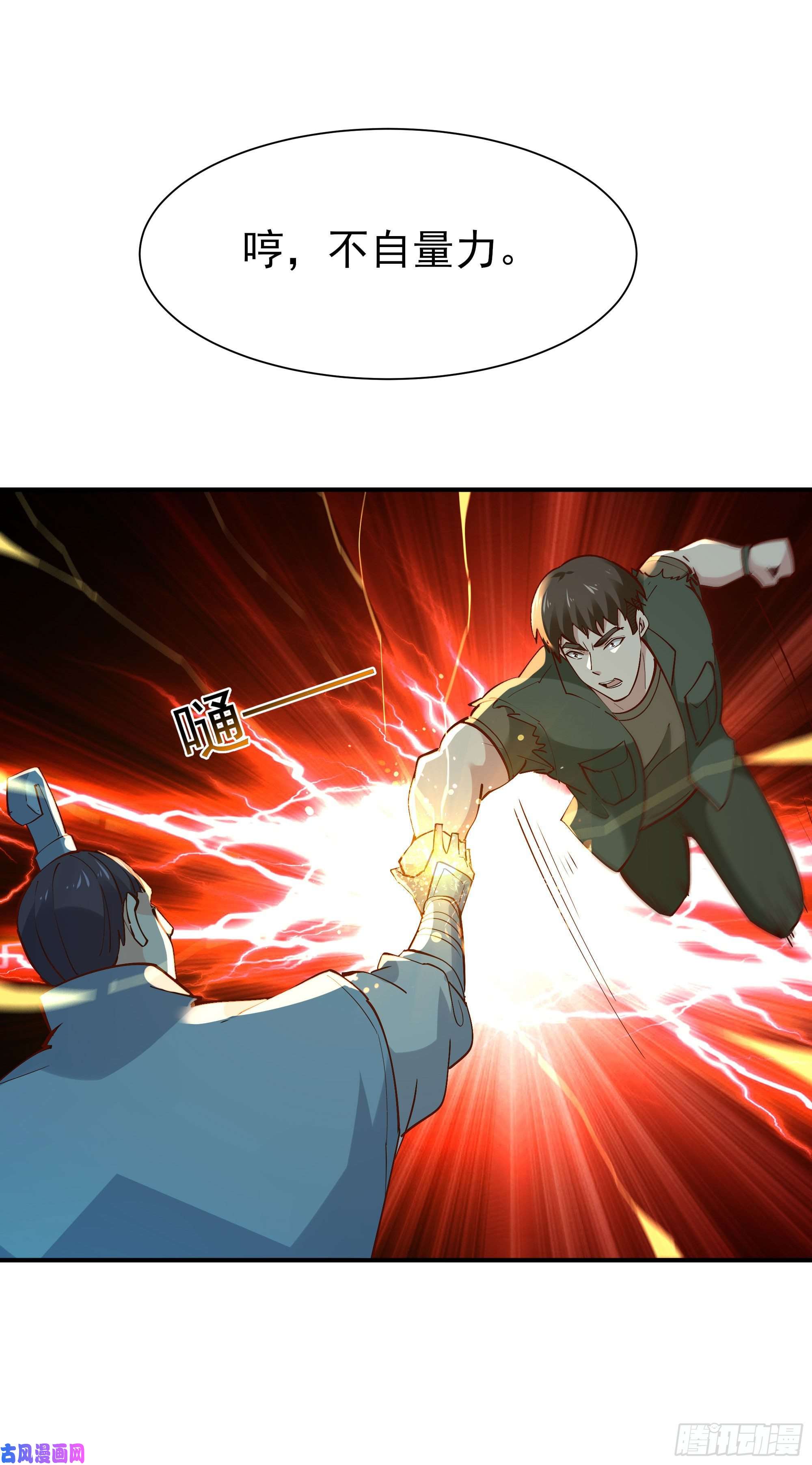重生都市天尊第214话 不自量力