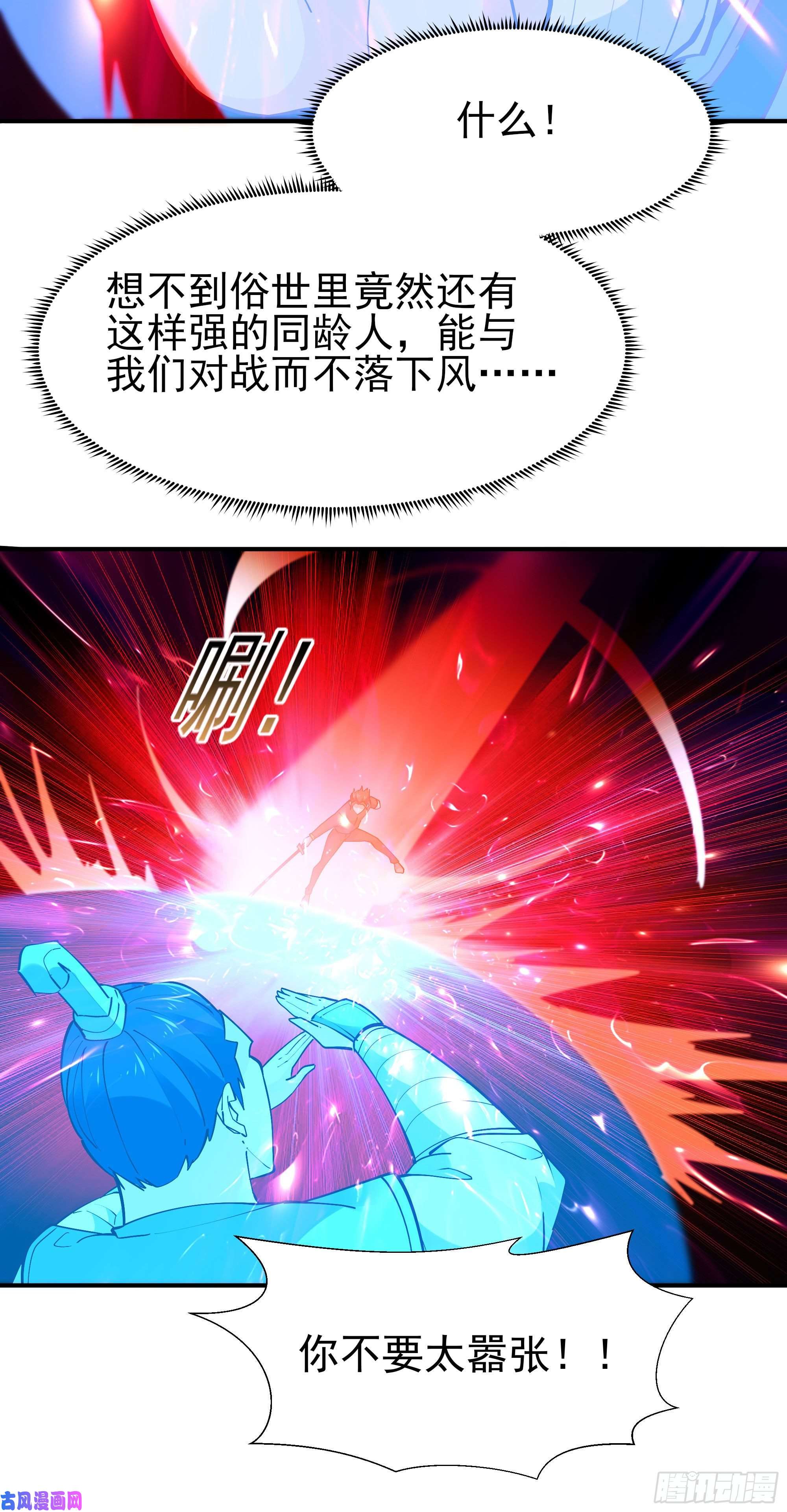 重生都市天尊第214话 不自量力