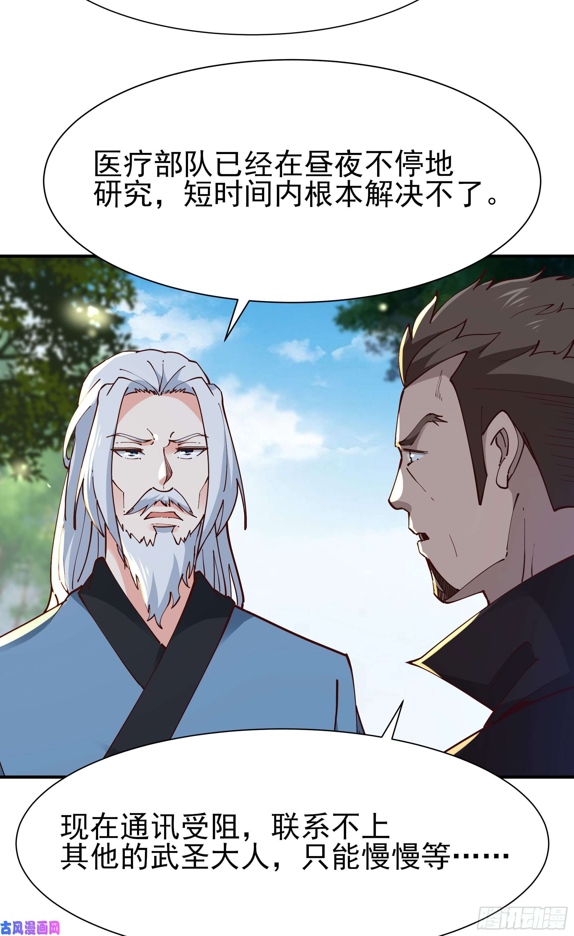 重生都市天尊第215话 罗刹天骄