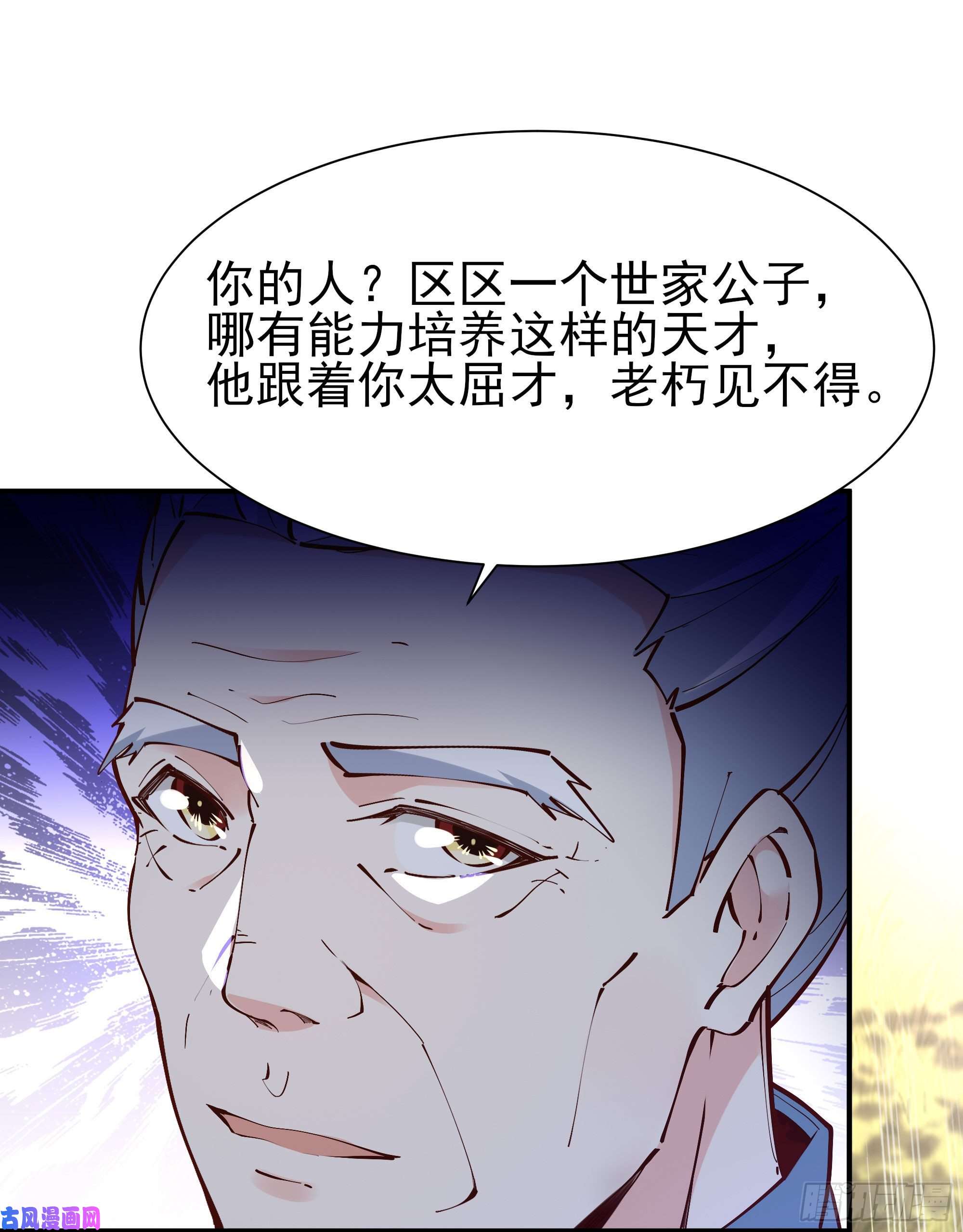 重生都市天尊第215话 罗刹天骄