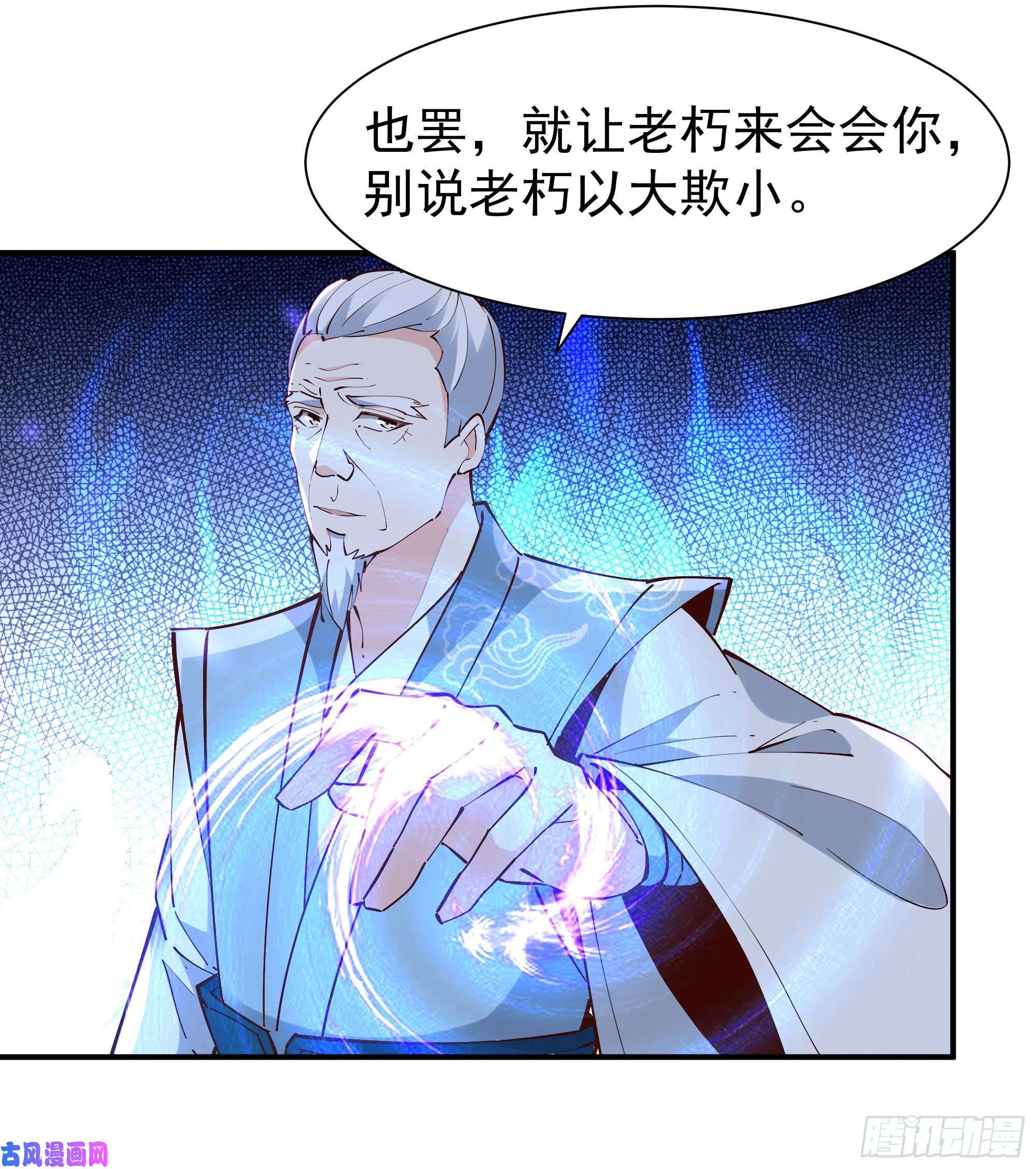 重生都市天尊第215话 罗刹天骄
