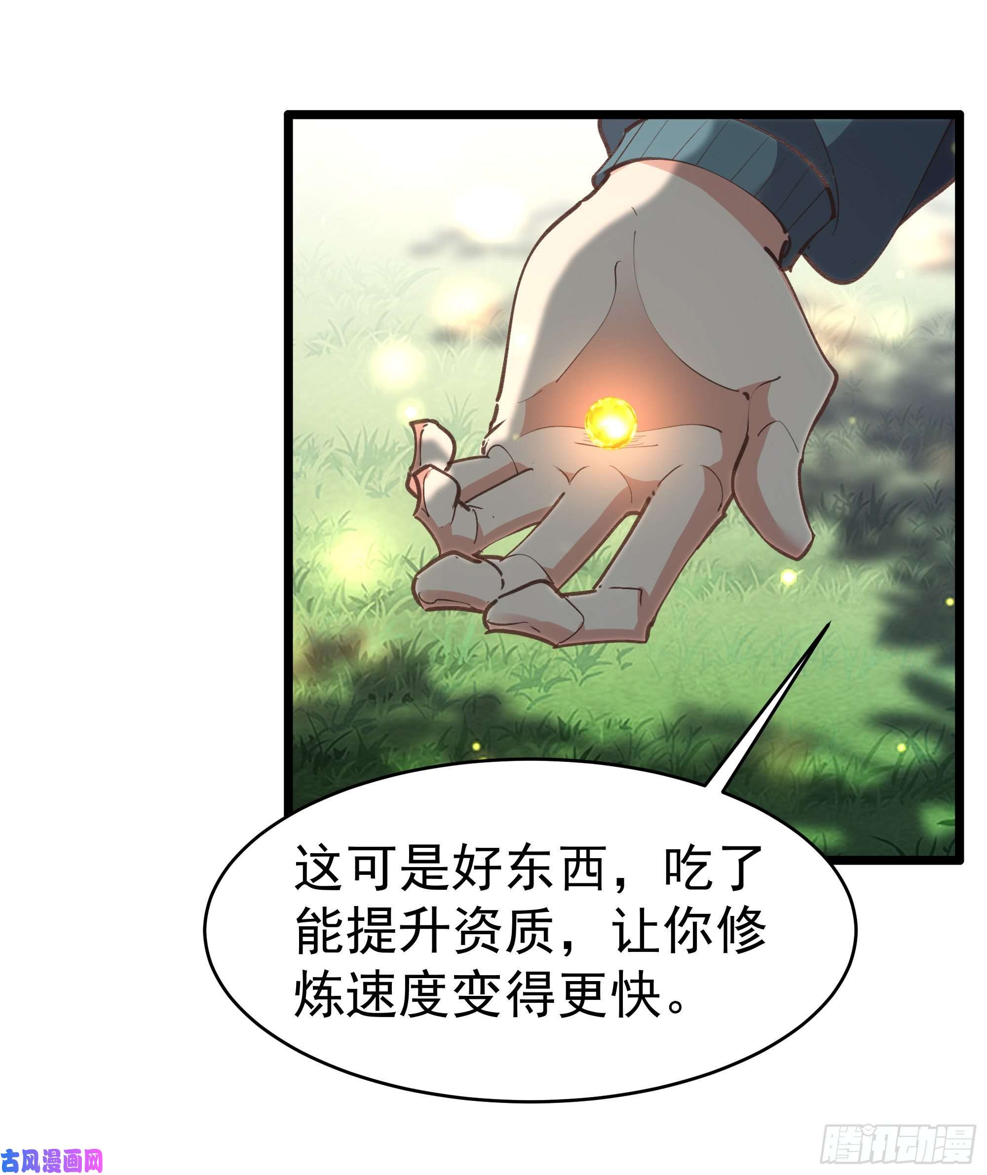 重生都市天尊第227话 人家好热
