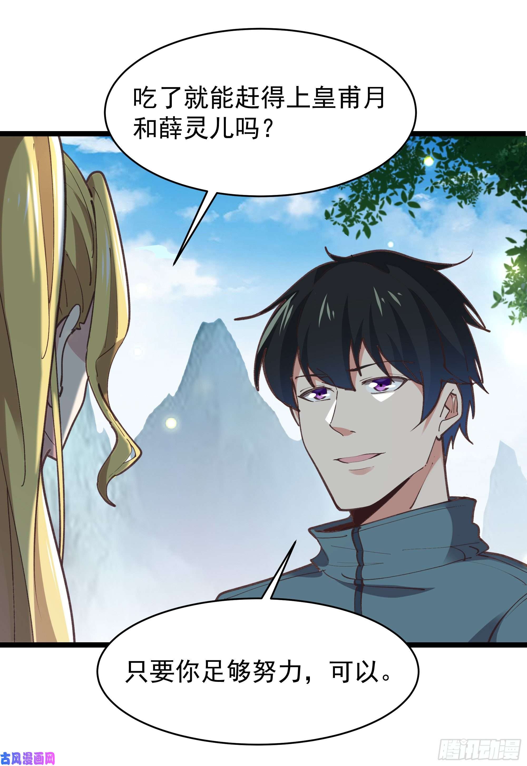 重生都市天尊第227话 人家好热