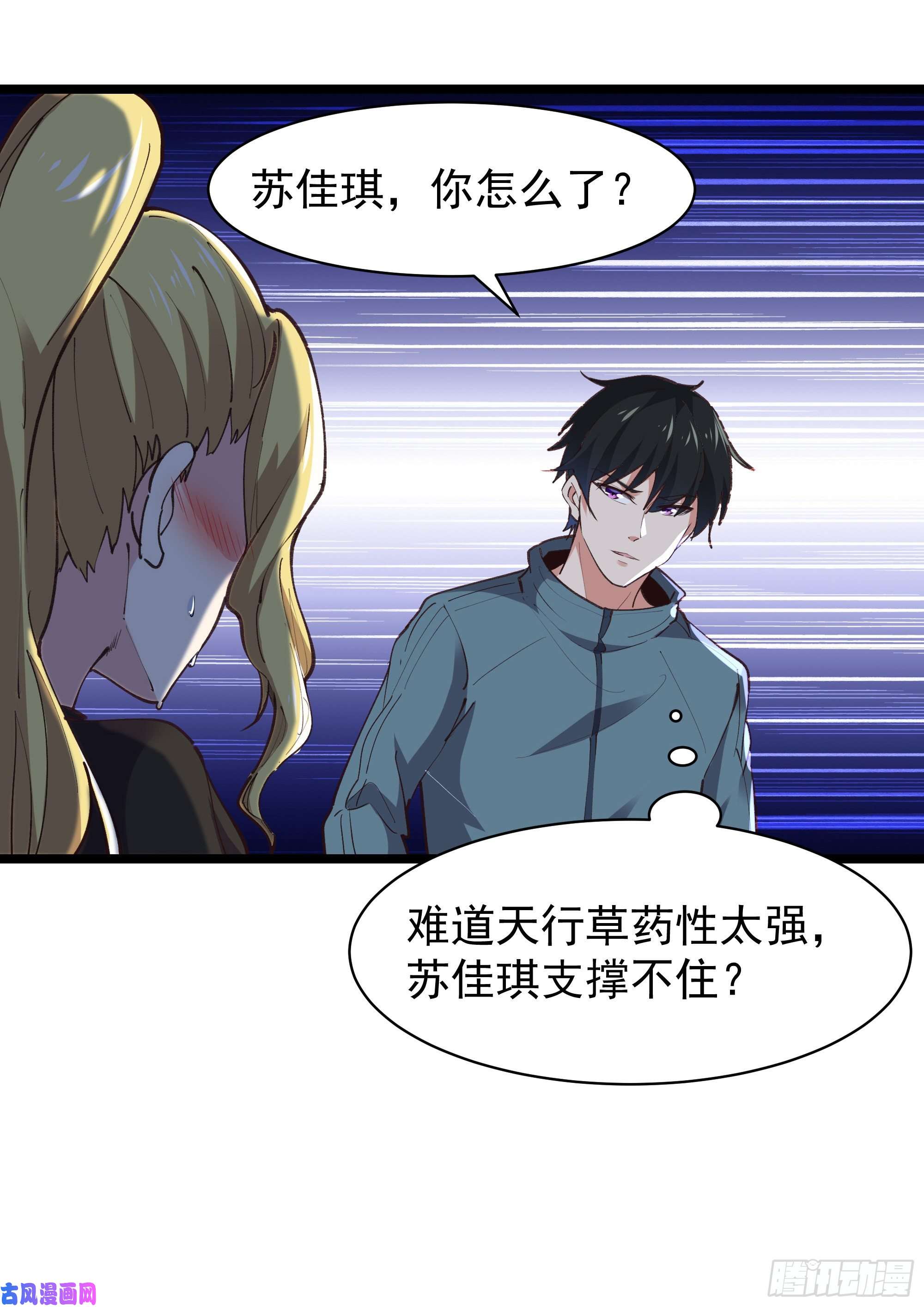 重生都市天尊第227话 人家好热