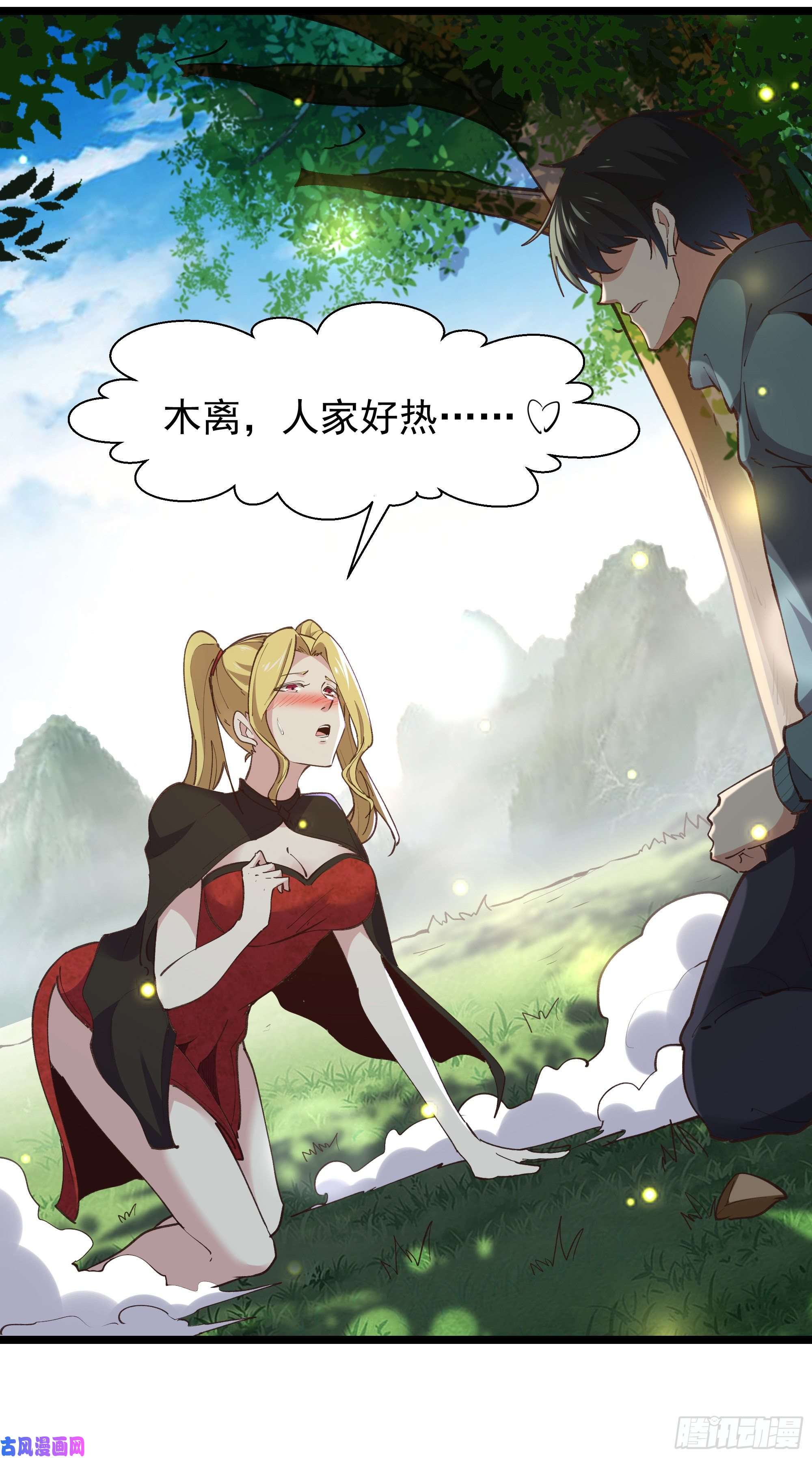 重生都市天尊第227话 人家好热