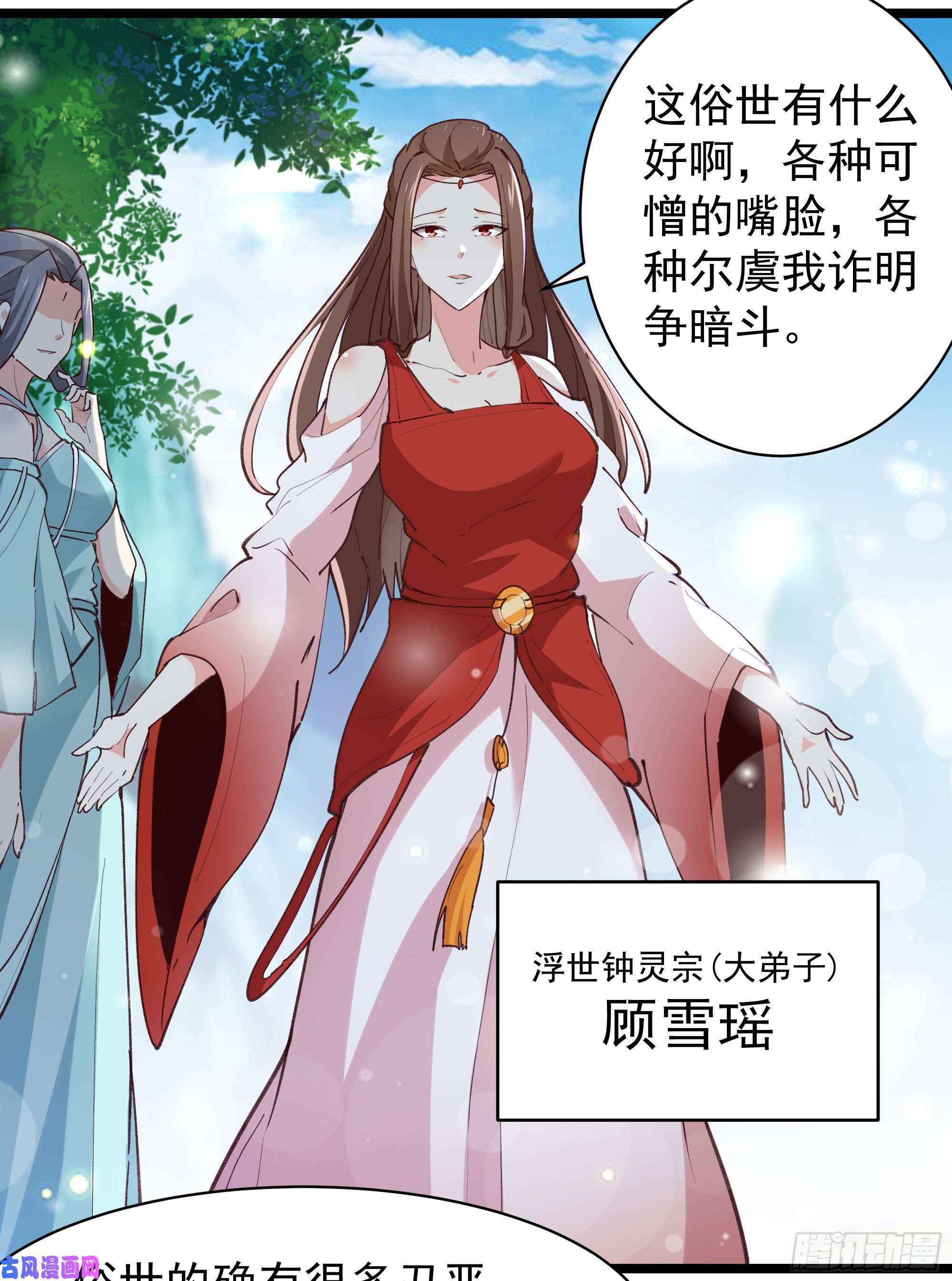 重生都市天尊第228话 冥顽不灵