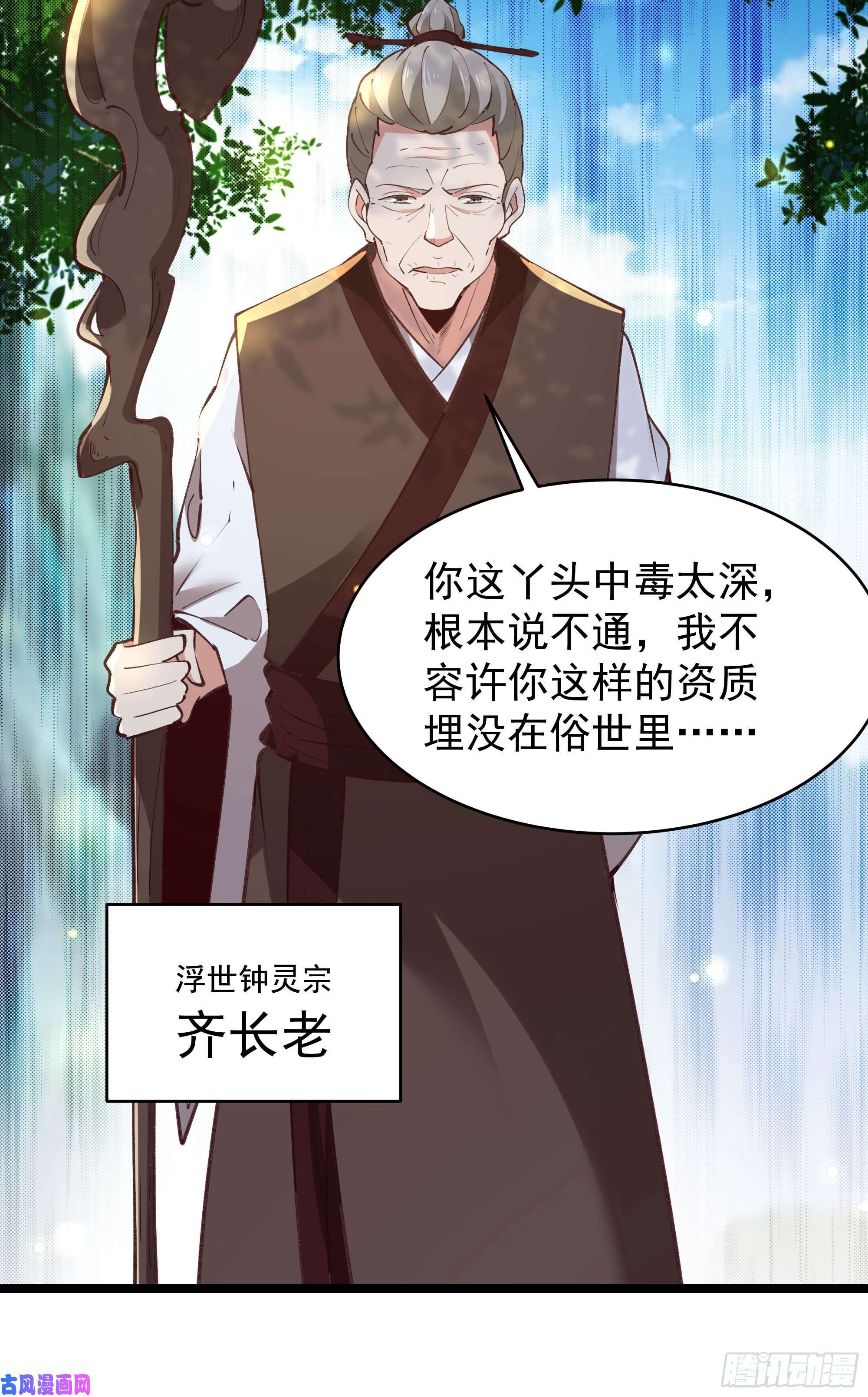 重生都市天尊第228话 冥顽不灵