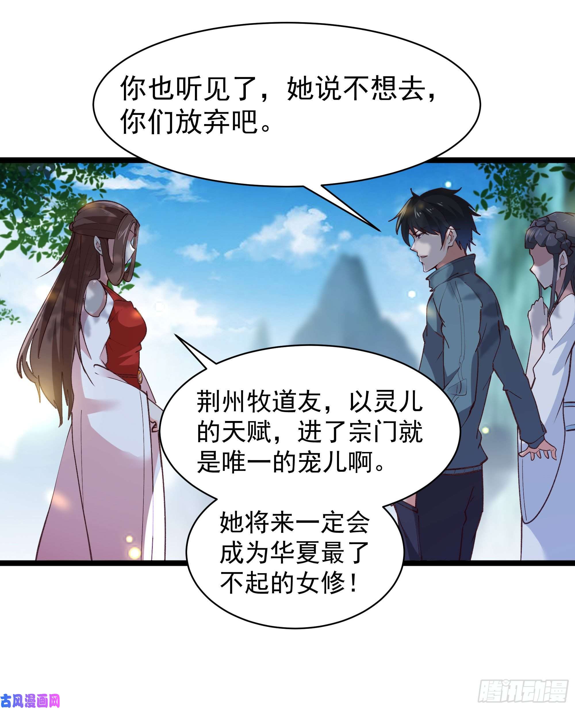 重生都市天尊第228话 冥顽不灵