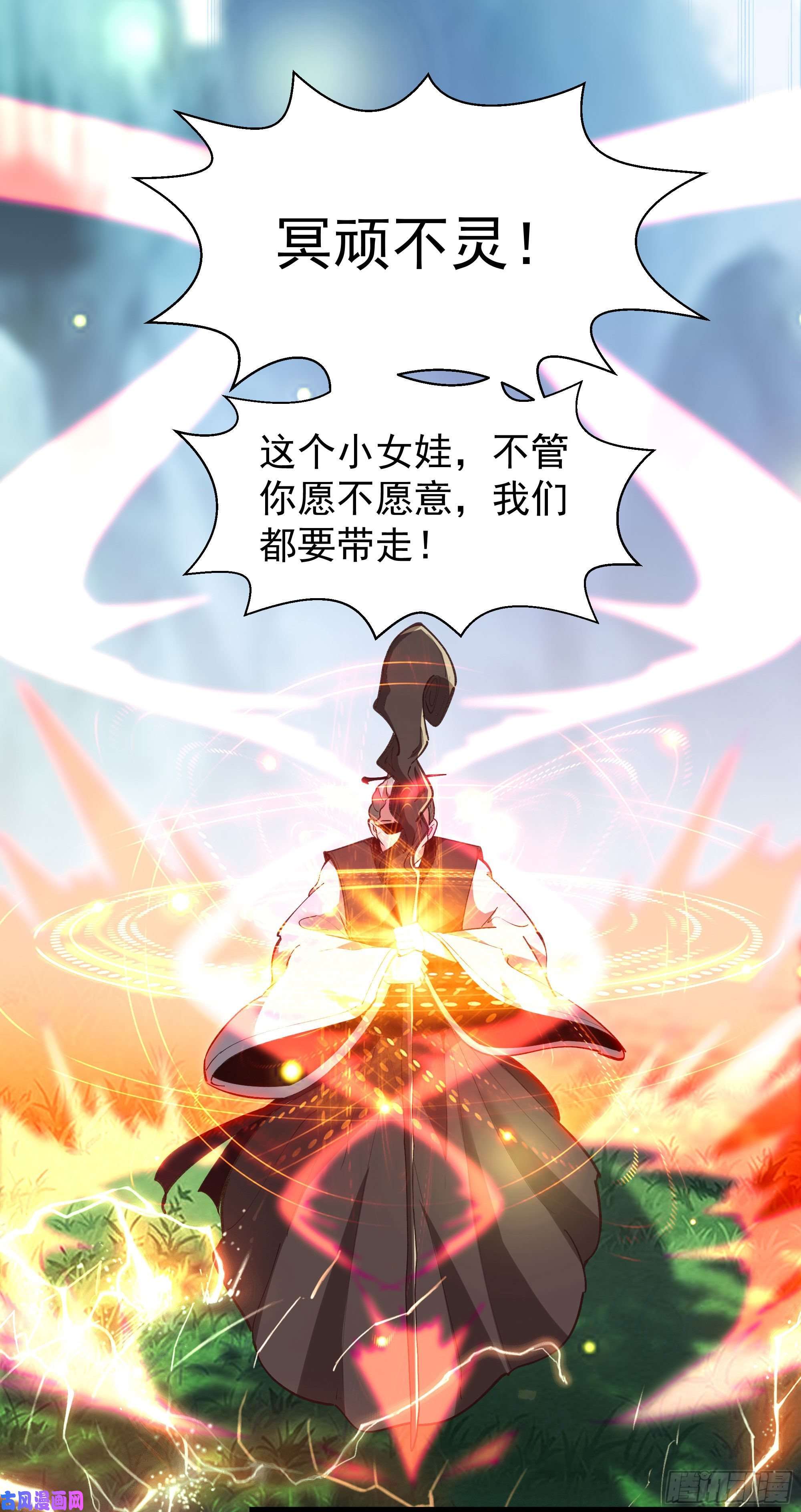重生都市天尊第228话 冥顽不灵