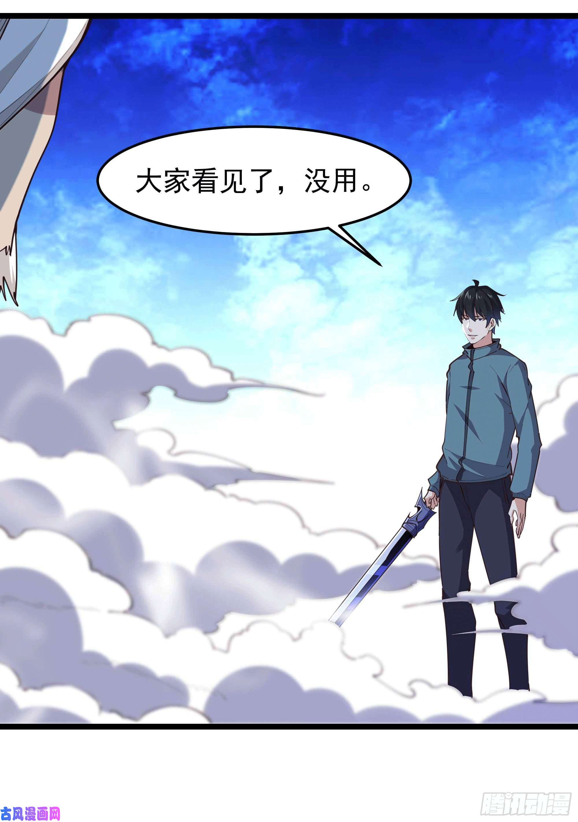 重生都市天尊第231话 正道的光