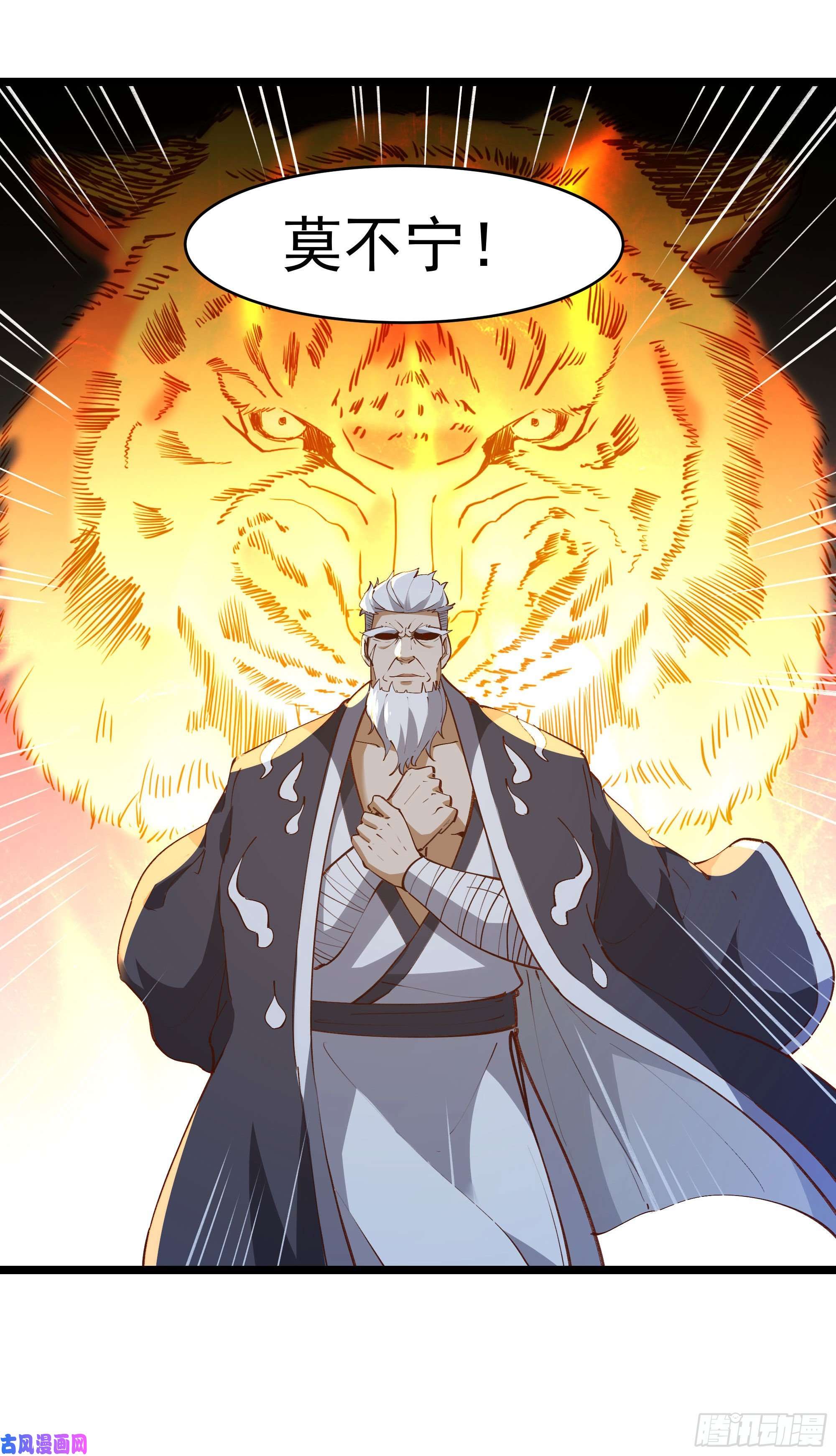 重生都市天尊第232话 西北虎圣
