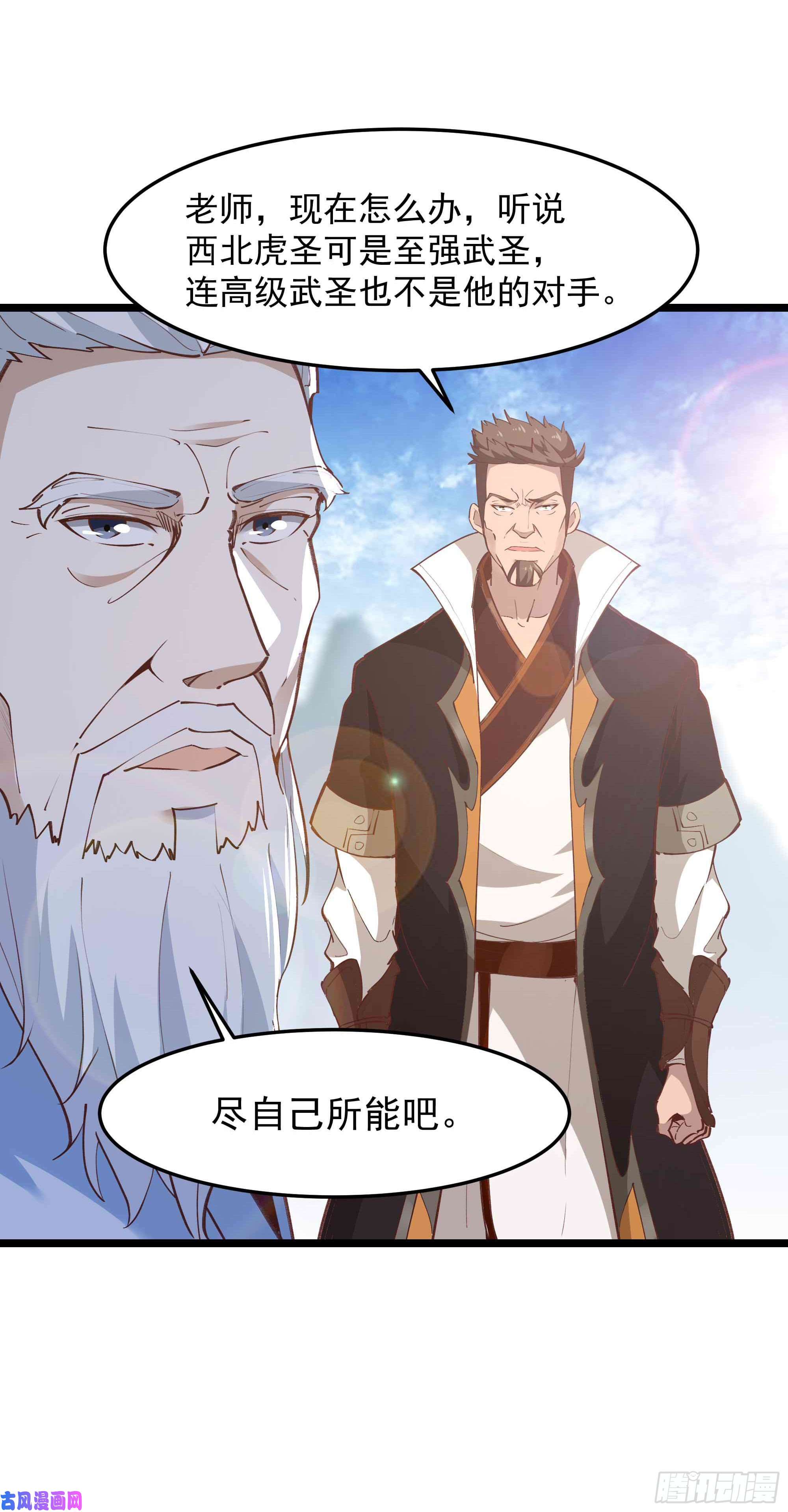 重生都市天尊第233话 让我敬畏？！
