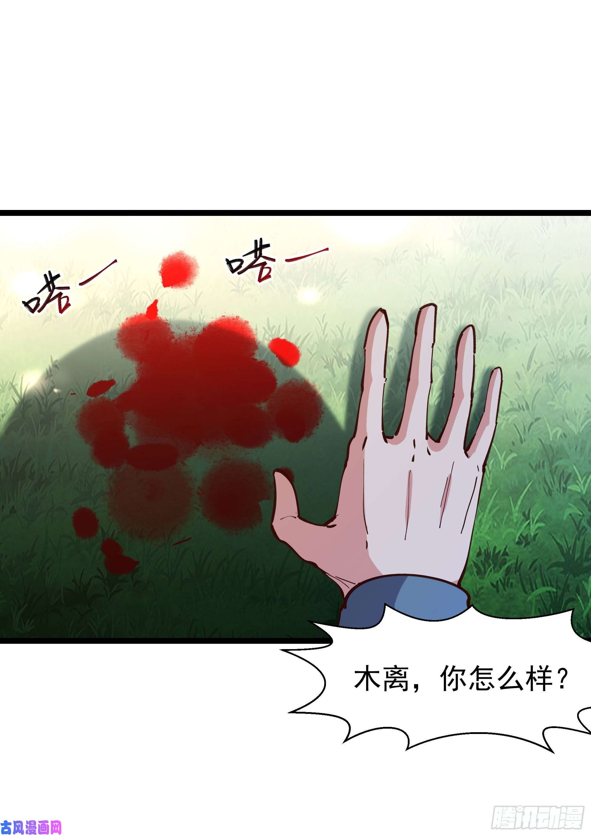 重生都市天尊第234话 木离重伤