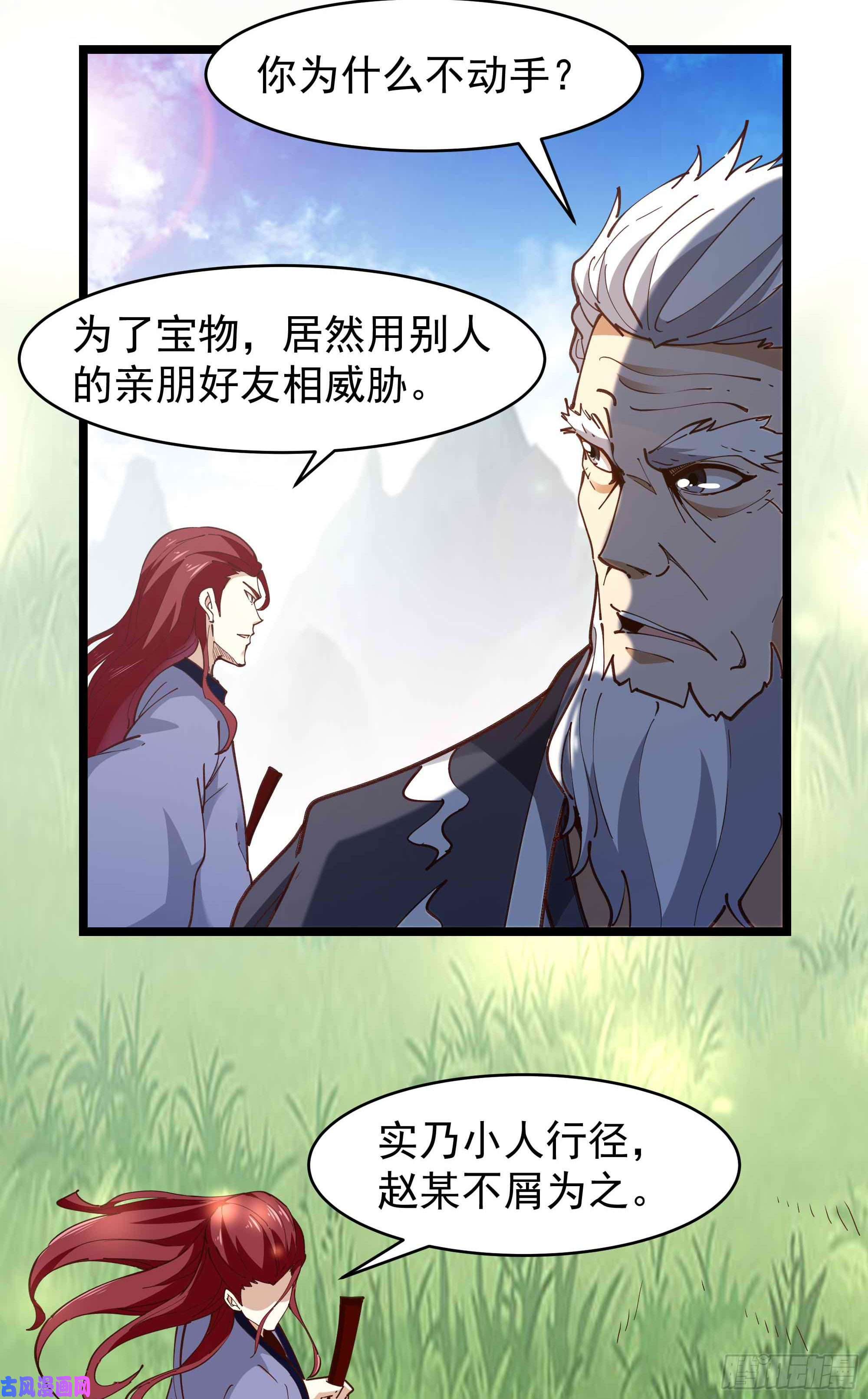 重生都市天尊第234话 木离重伤
