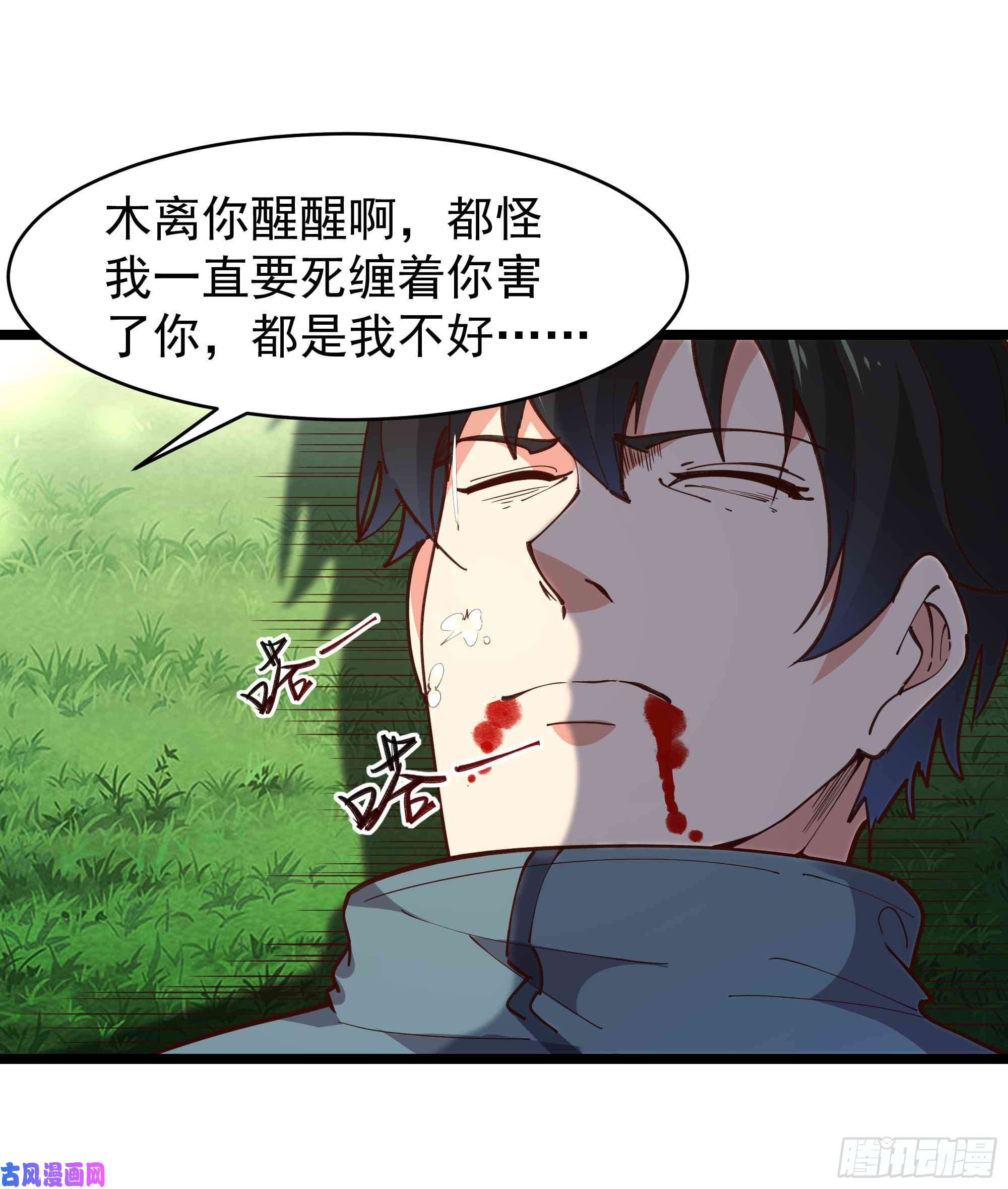 重生都市天尊第234话 木离重伤