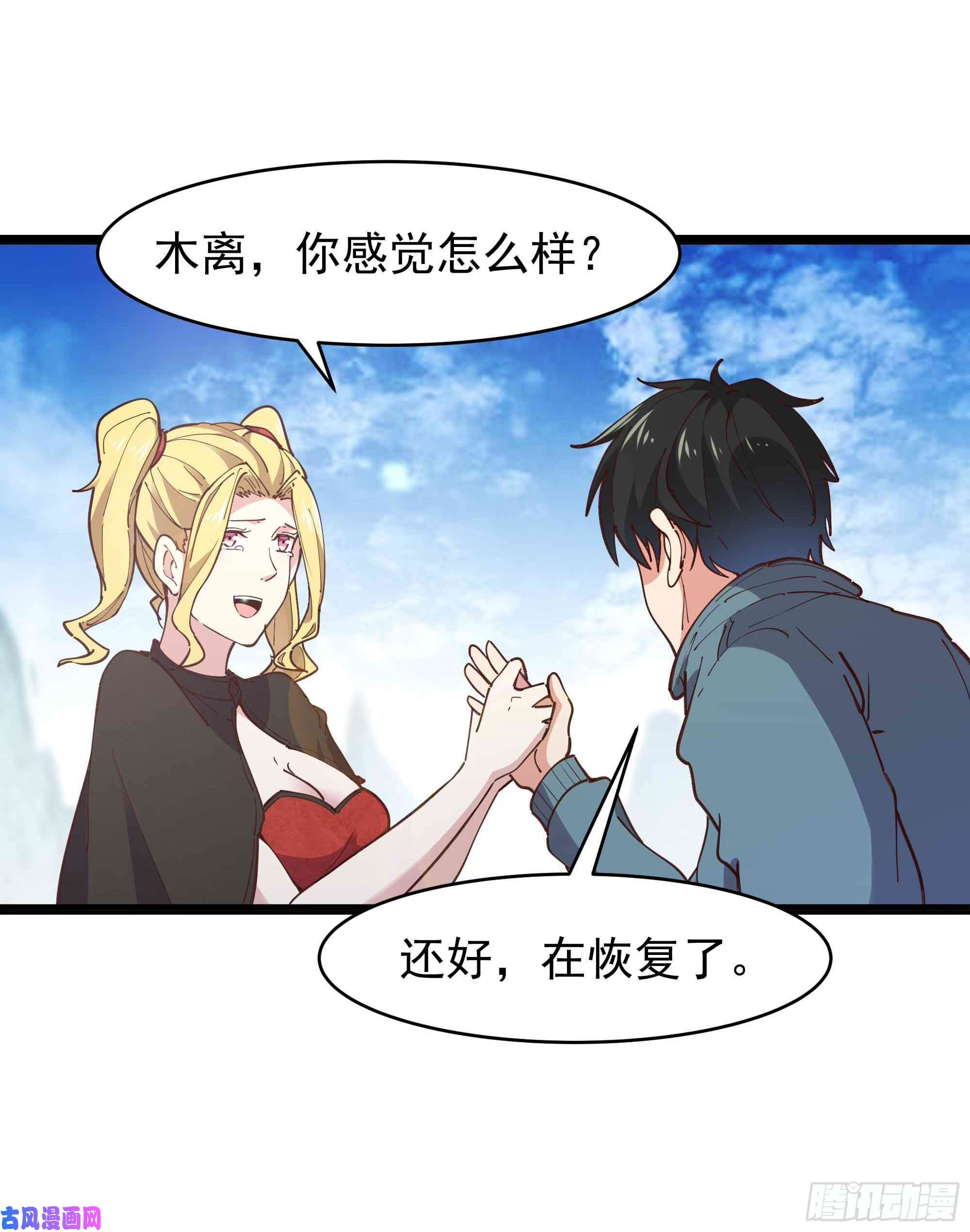 重生都市天尊第234话 木离重伤