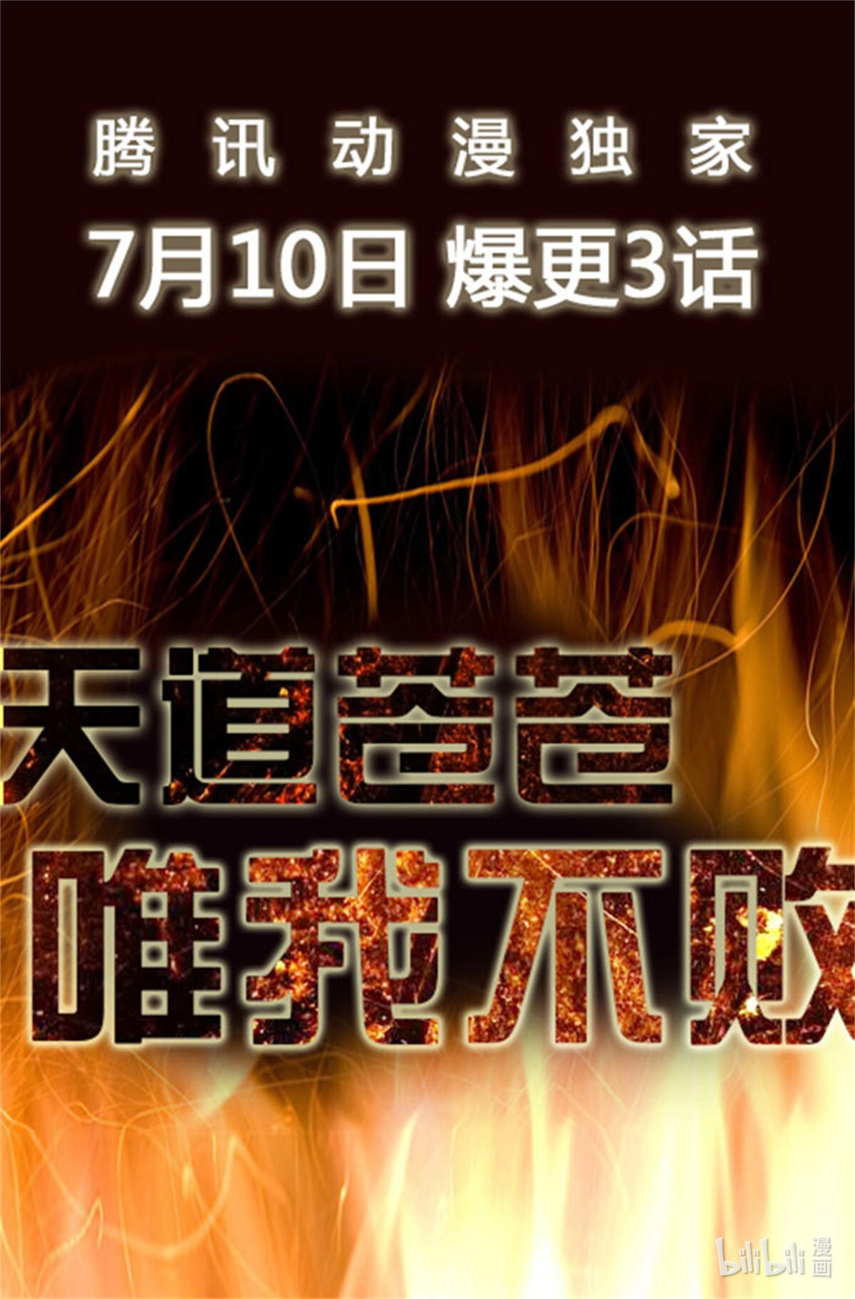 重生都市天尊000 预告 天道苍苍，唯我不败