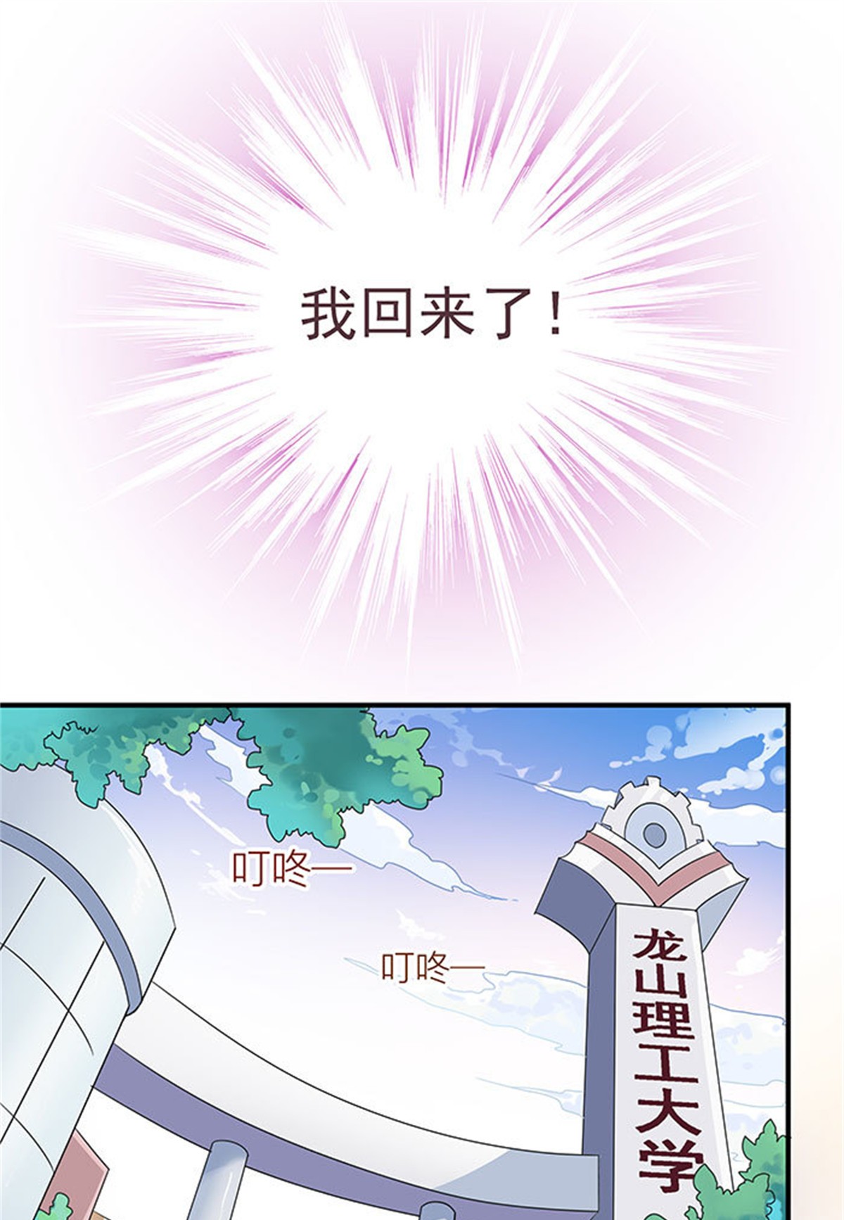 重生都市天尊001 第1话 重生归来