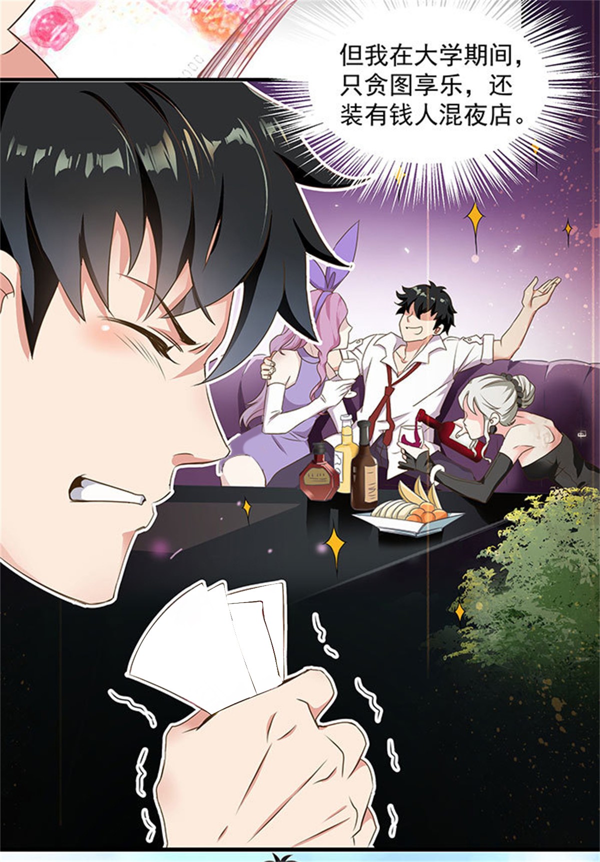 重生都市天尊001 第1话 重生归来