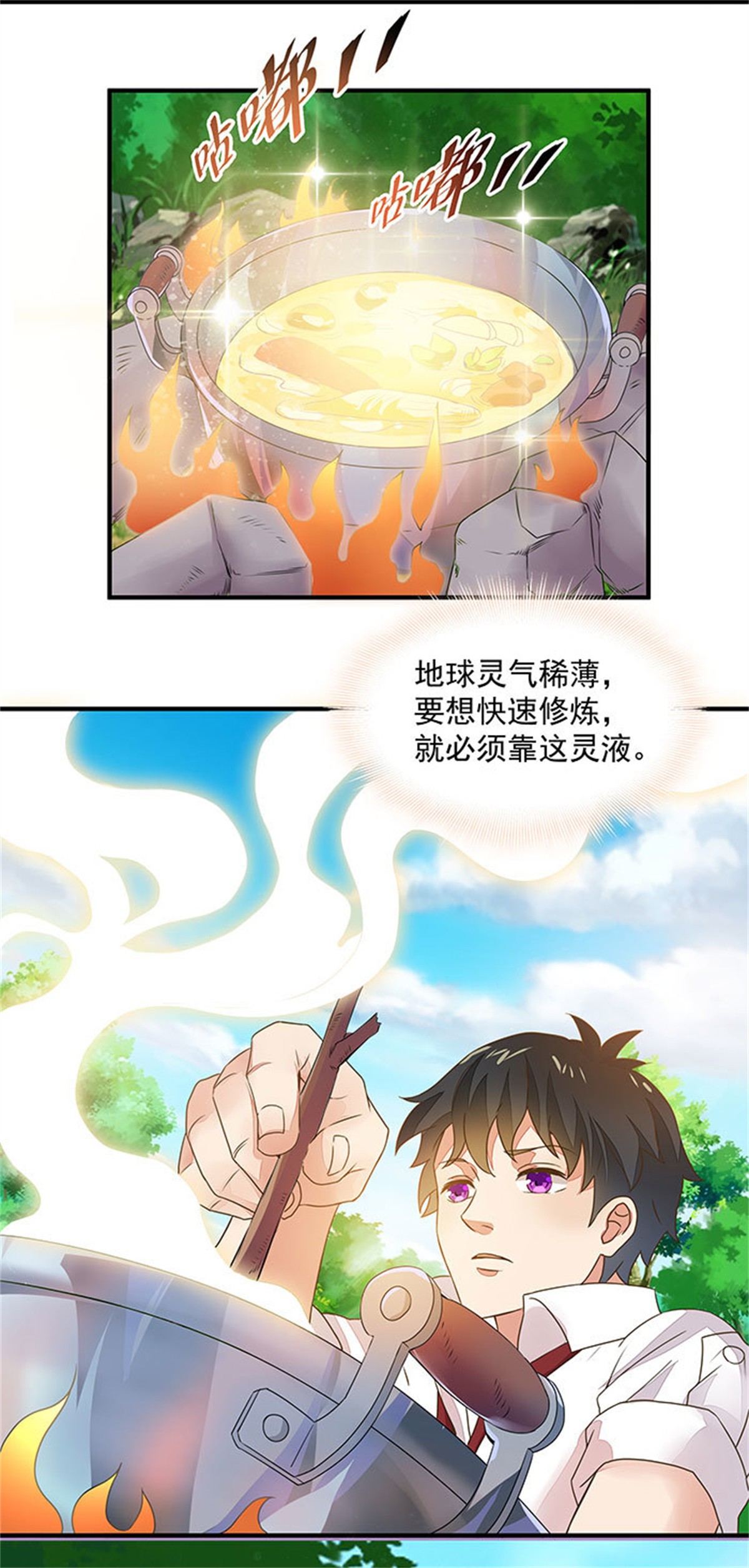 重生都市天尊002 第2话 练气初期