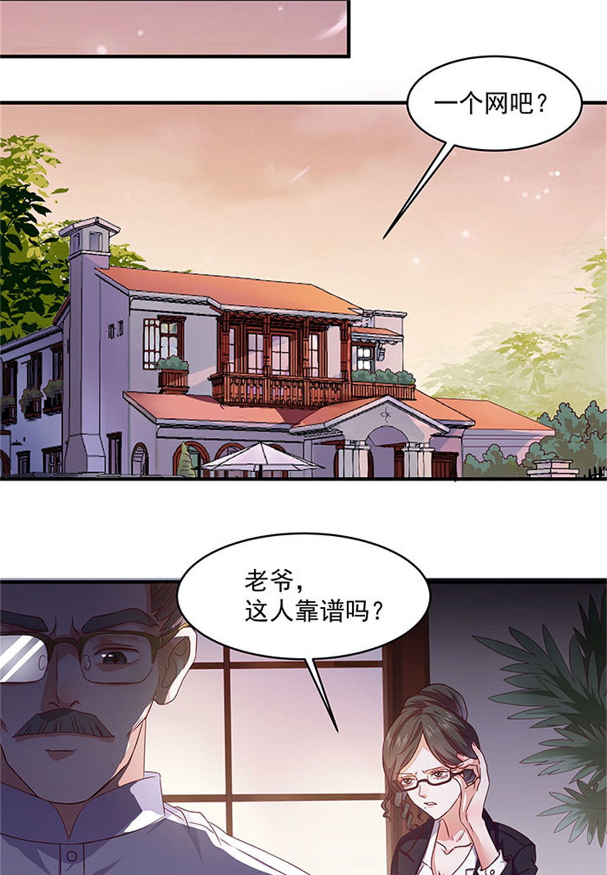 重生都市天尊003 第3话 接受任务