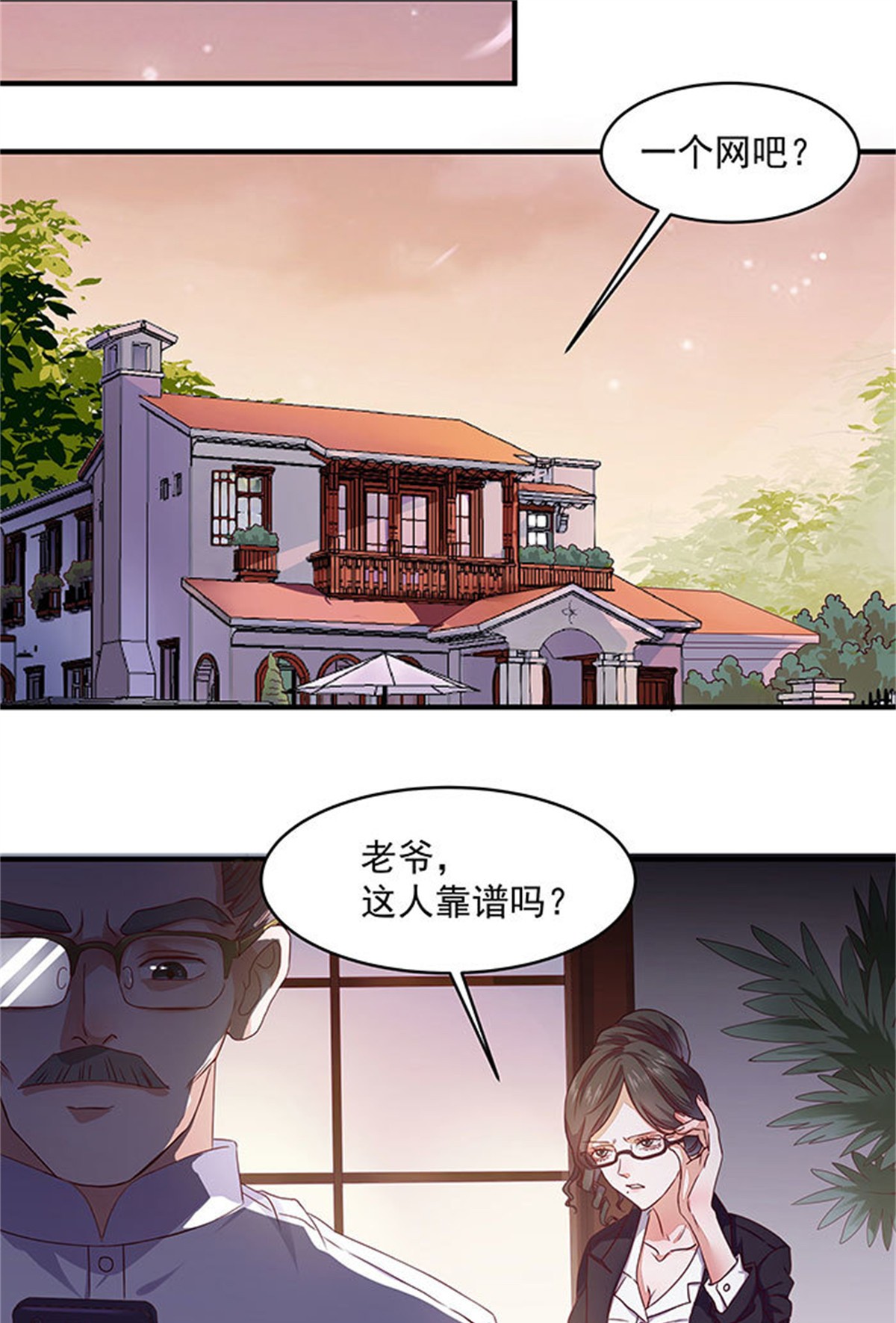 重生都市天尊003 第3话 接受任务