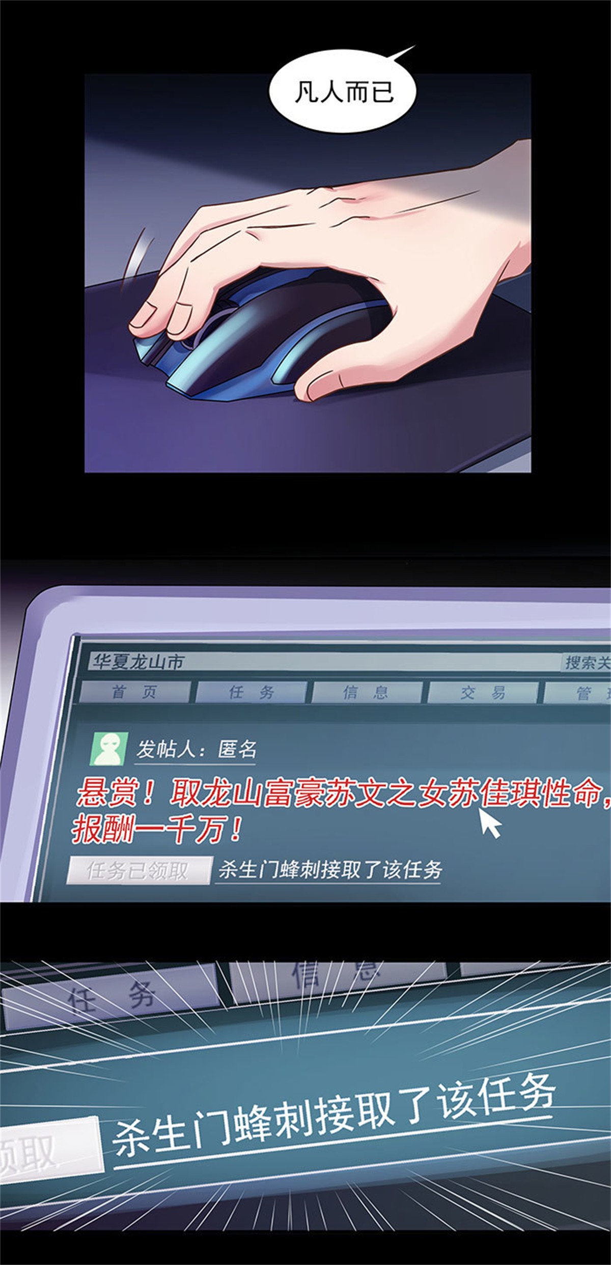 重生都市天尊003 第3话 接受任务