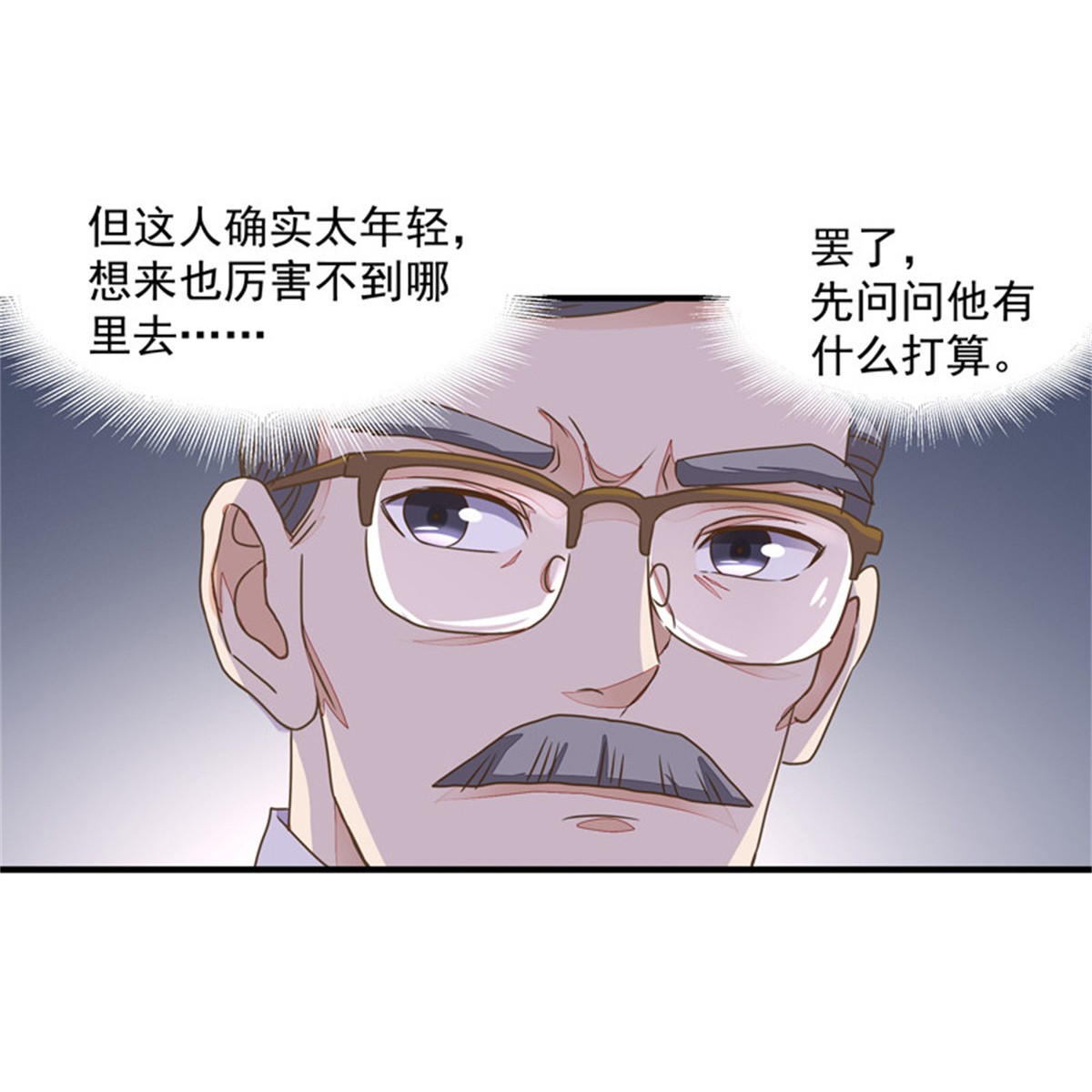 重生都市天尊004 第5话 第4话 苏家大宅