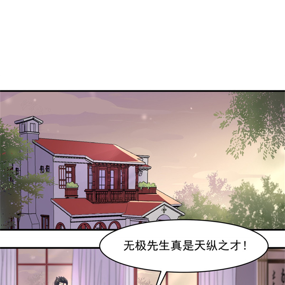 重生都市天尊006 第6话 协议达成