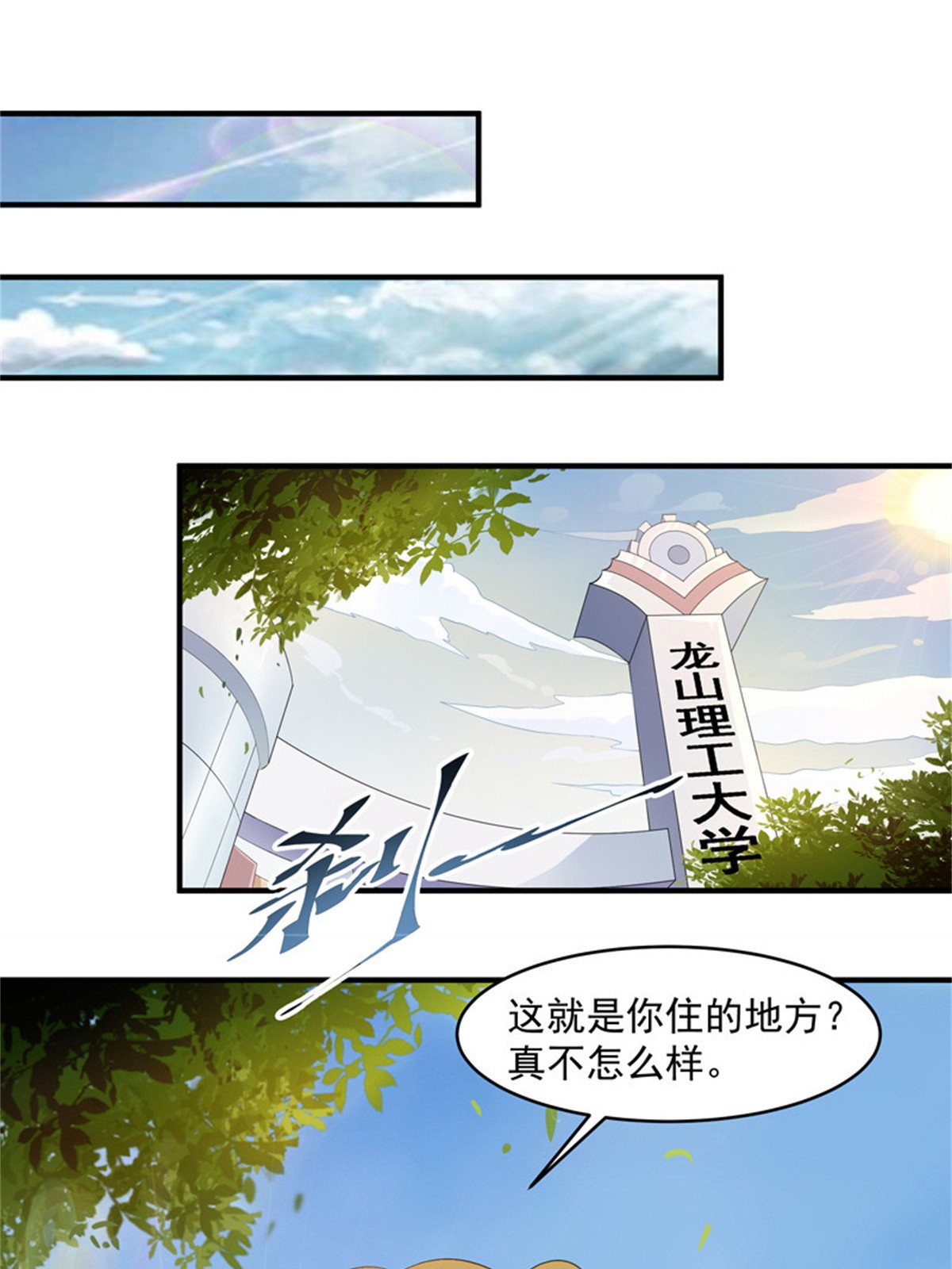重生都市天尊007 第7话 男寝调戏