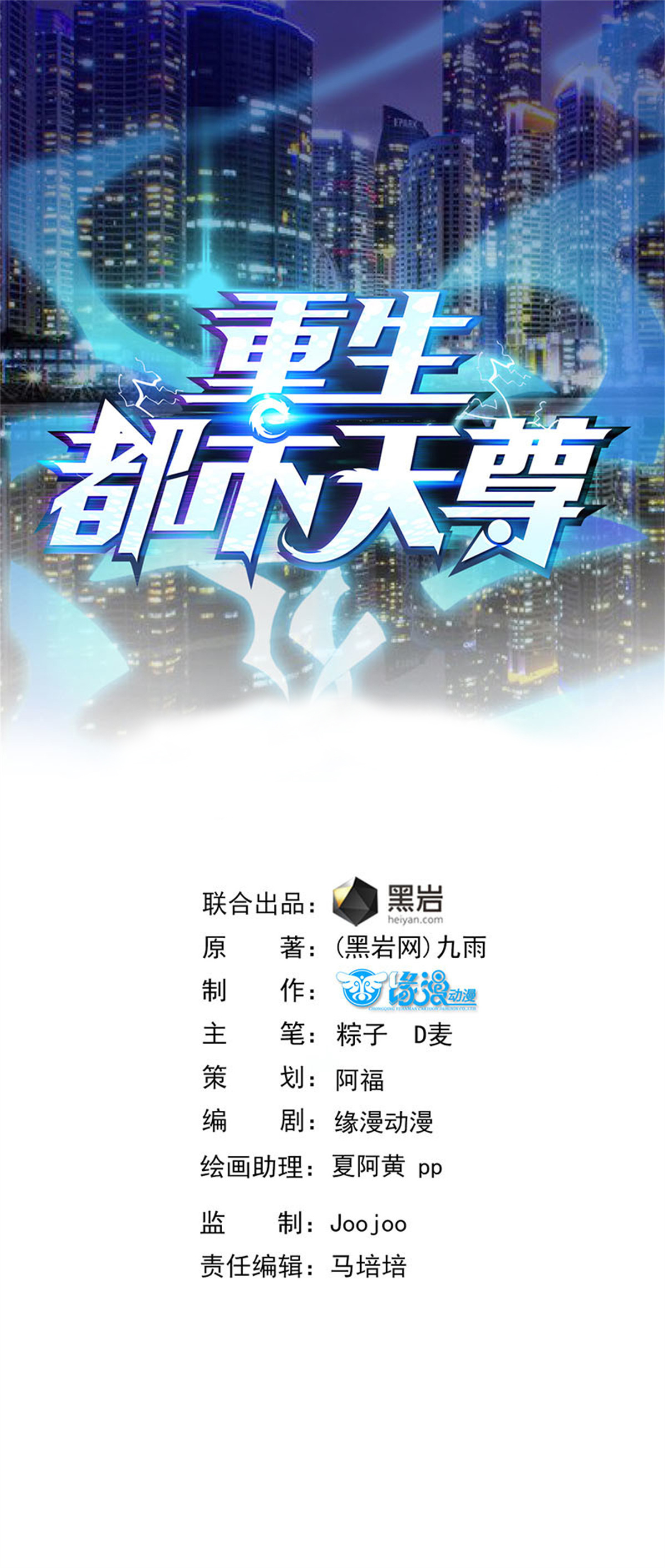 重生都市天尊011 第11话 路遇敌袭