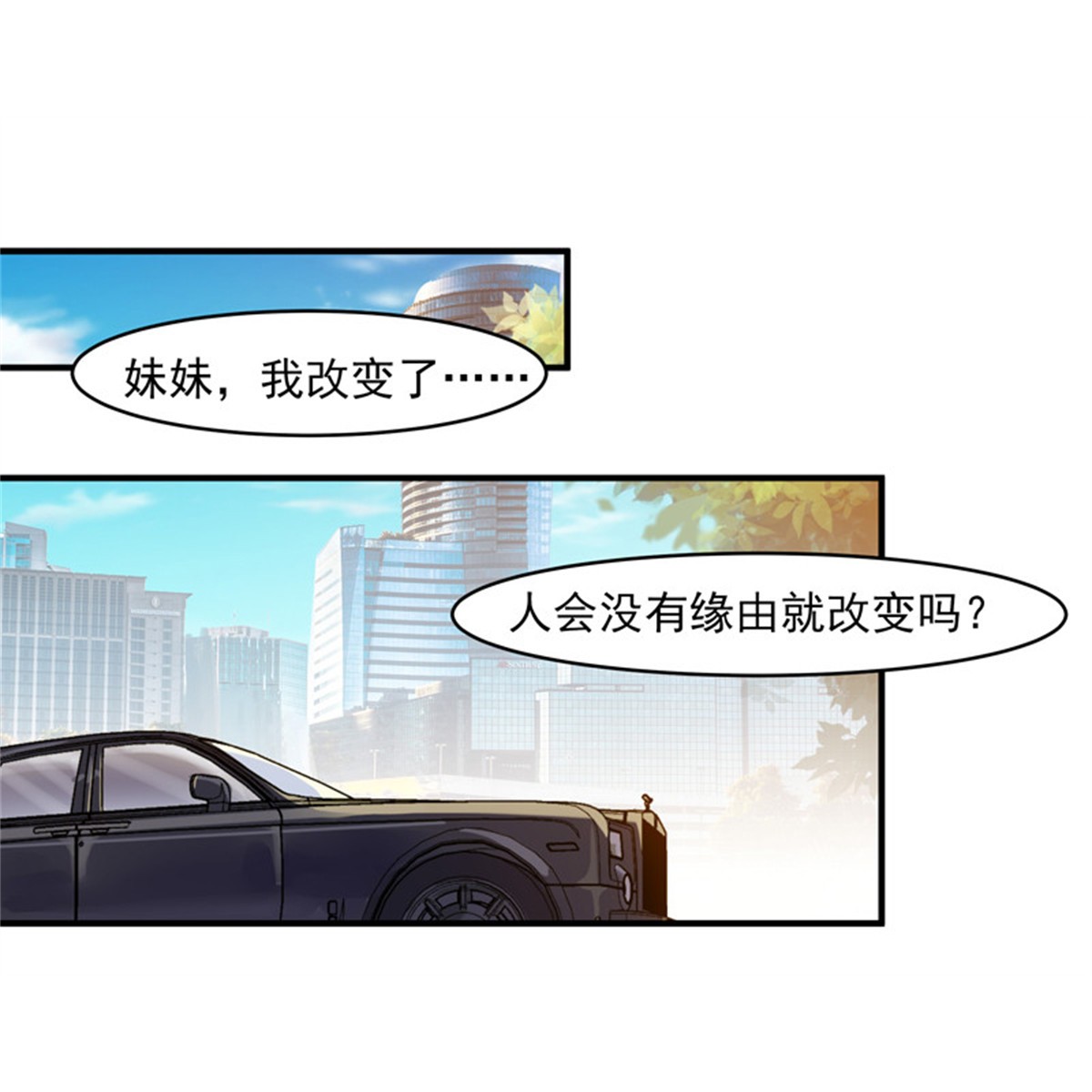 重生都市天尊011 第11话 路遇敌袭