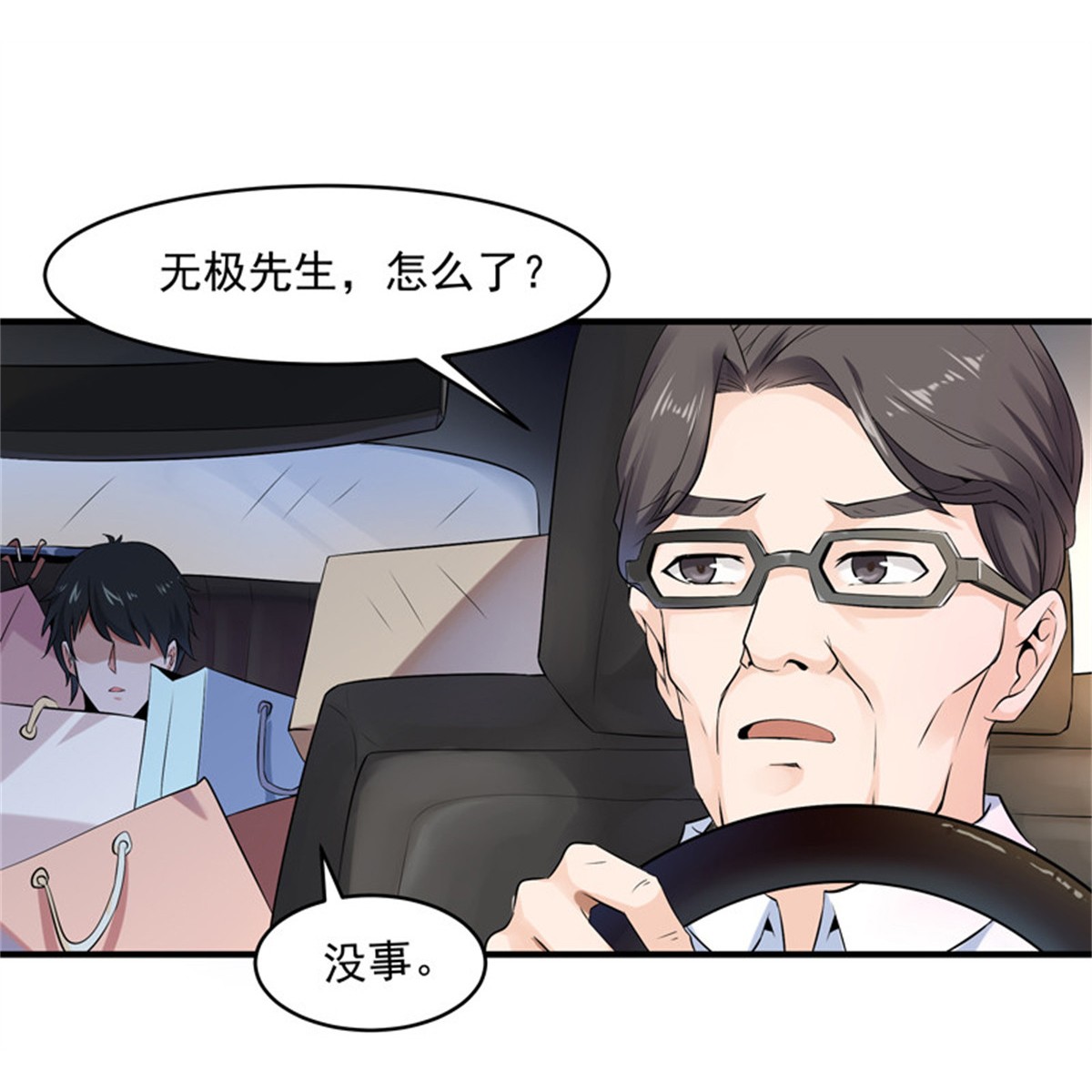 重生都市天尊011 第11话 路遇敌袭