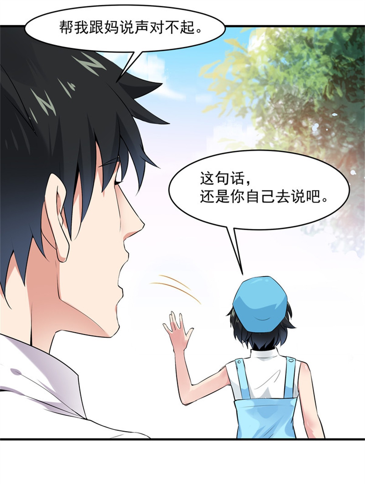 重生都市天尊011 第11话 路遇敌袭