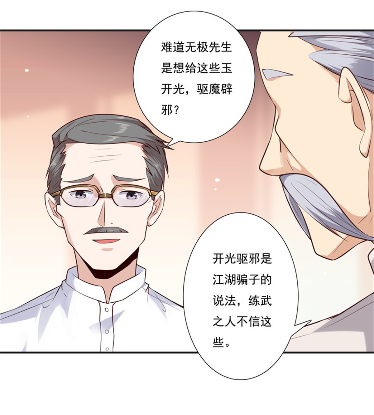 重生都市天尊013 第13话 护身灵玉
