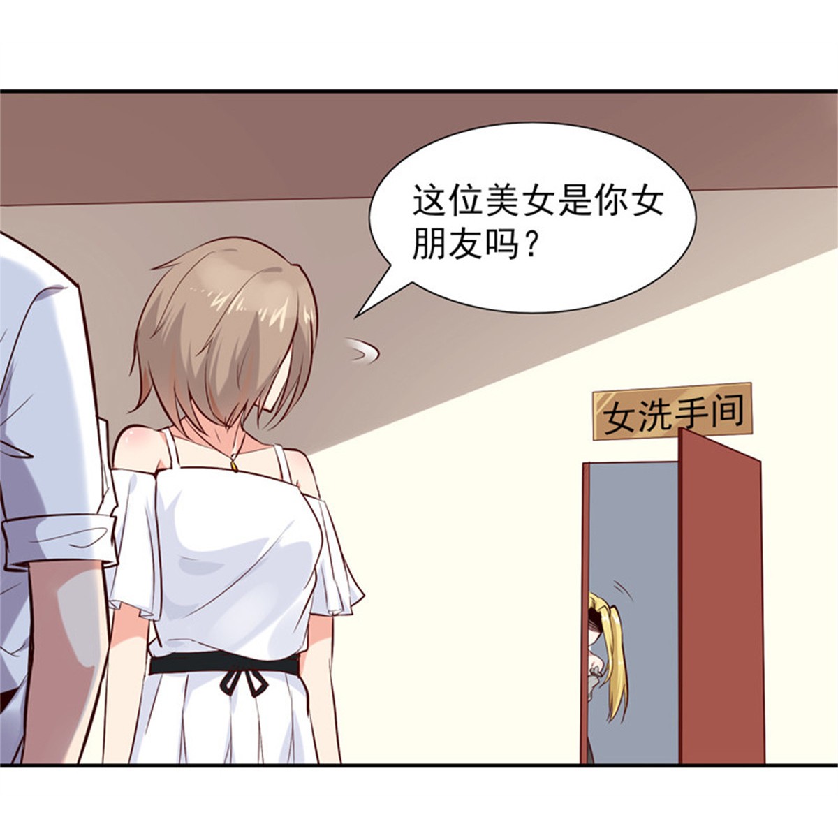 重生都市天尊015 第15话 再遇女神