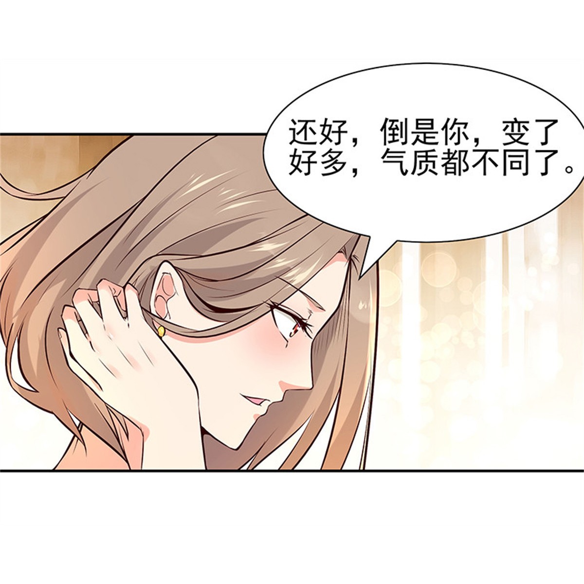 重生都市天尊015 第15话 再遇女神