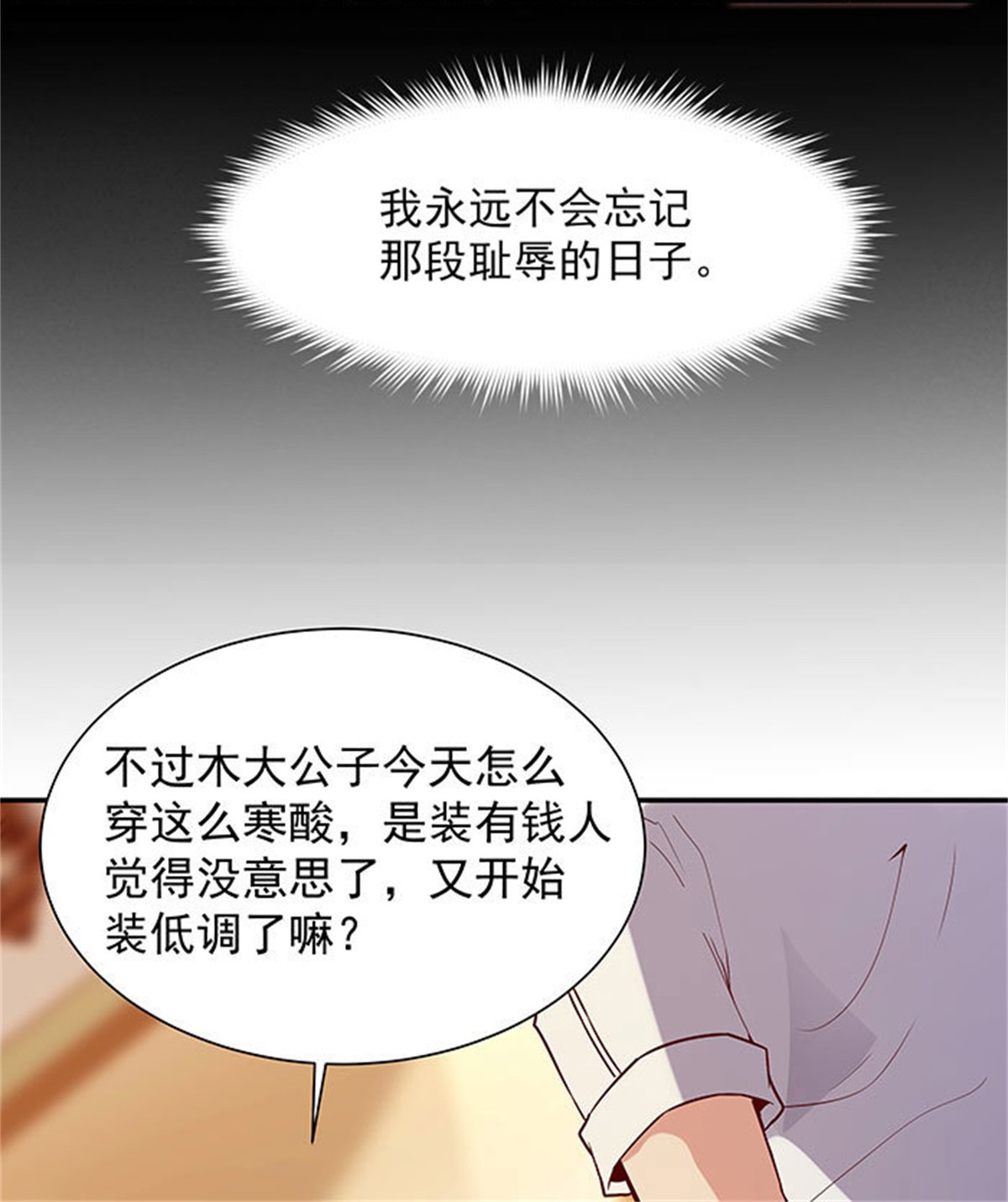 重生都市天尊016 第16话 盛装赴宴