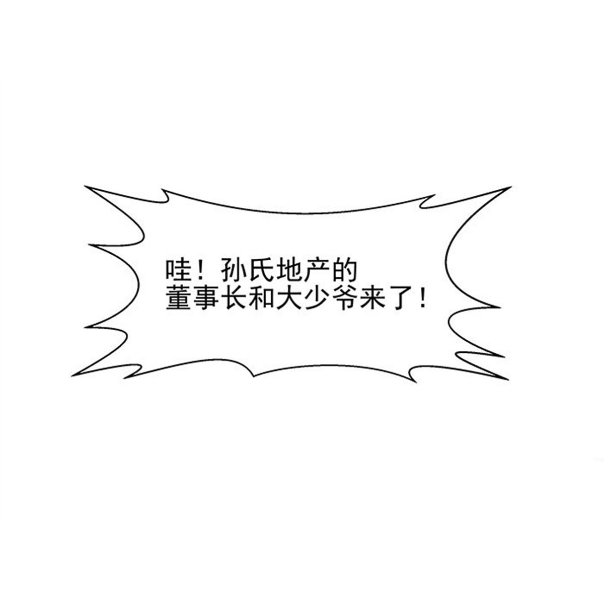 重生都市天尊016 第16话 盛装赴宴