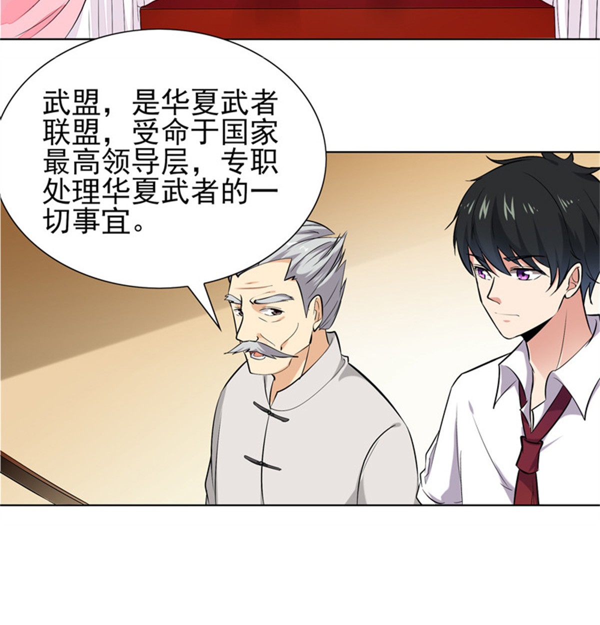 重生都市天尊019 第19话 龙山武盟