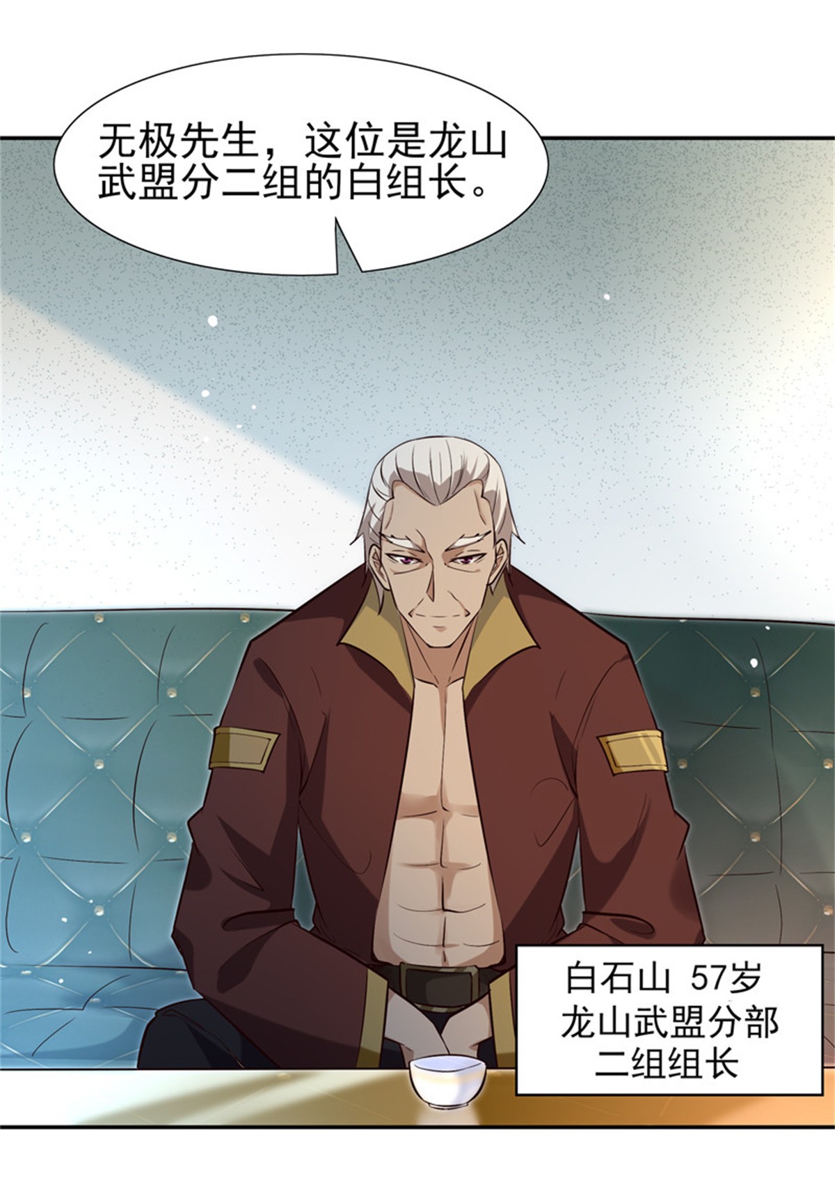 重生都市天尊019 第19话 龙山武盟