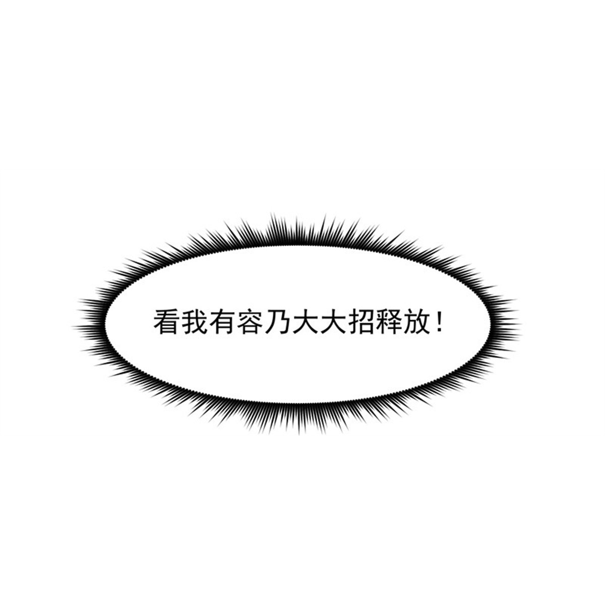 重生都市天尊025 第25话 有容乃大