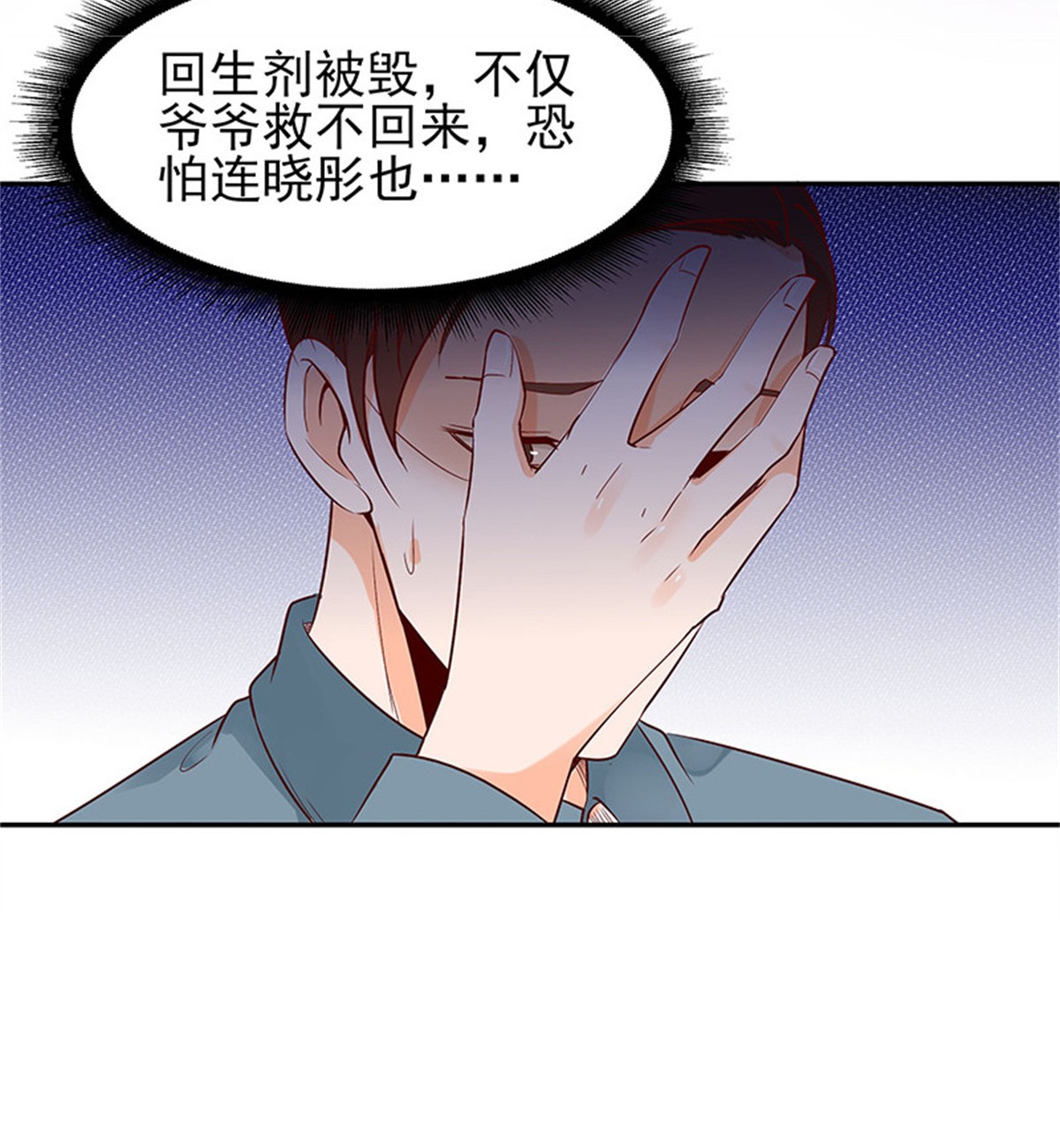 重生都市天尊026 第26话 命悬一线