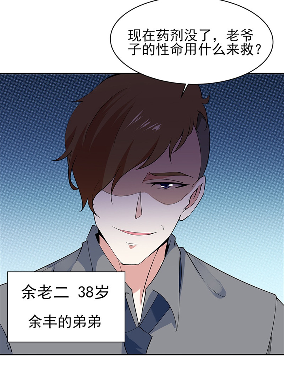 重生都市天尊026 第26话 命悬一线